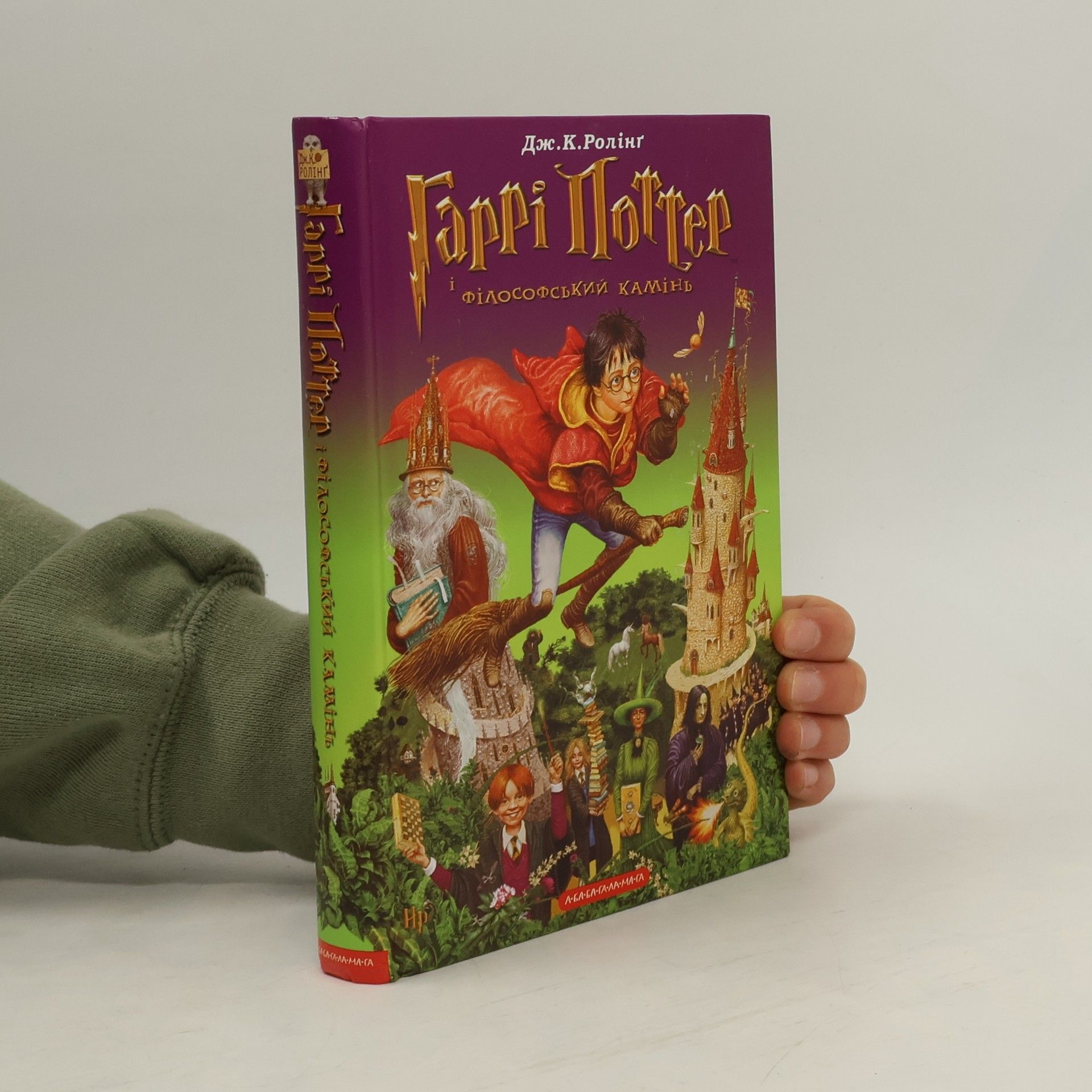 J. K. Rowling Гаррі Поттер і філософський камінь