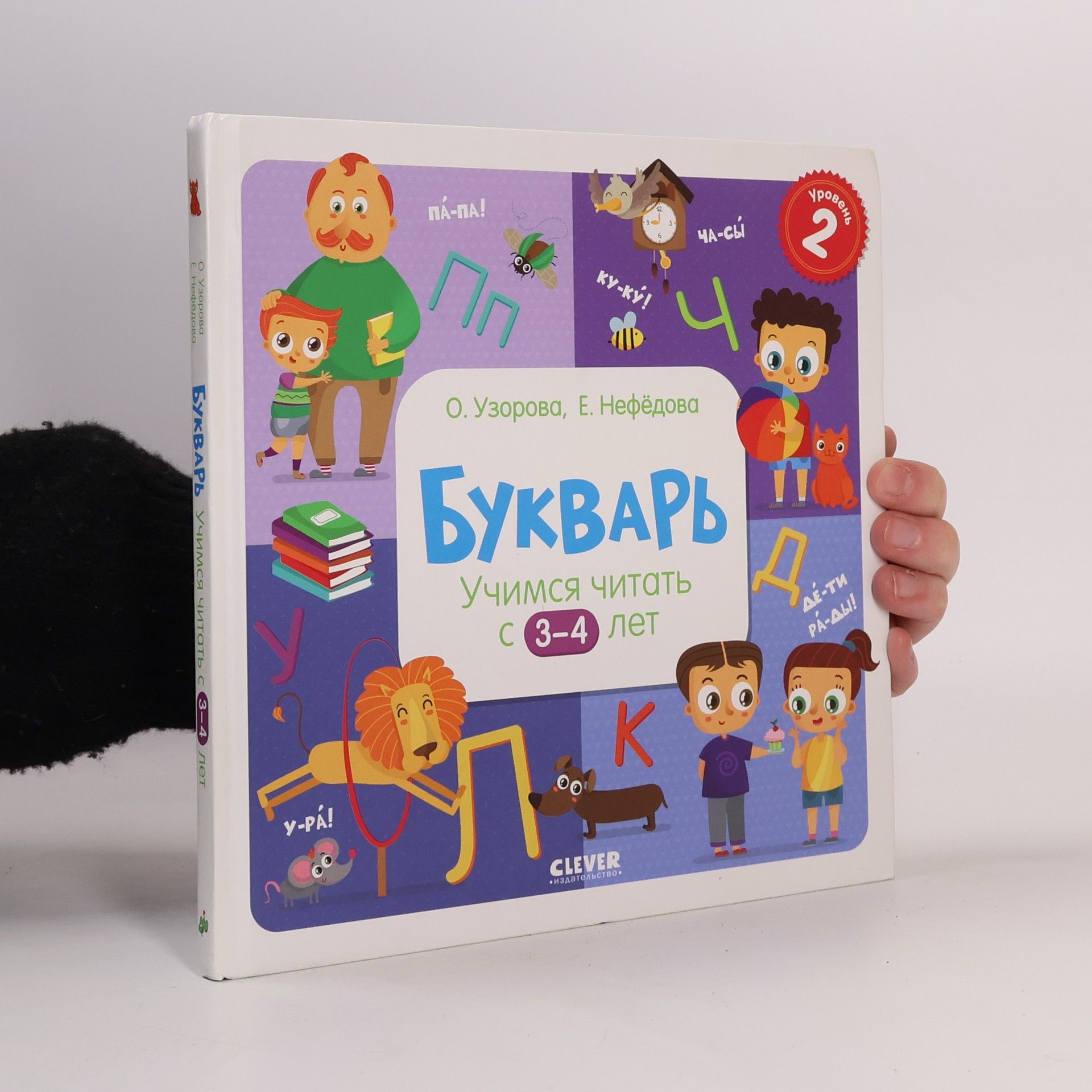 Autorenkollektiv Букварь. Учимся читать с 3-4 лет