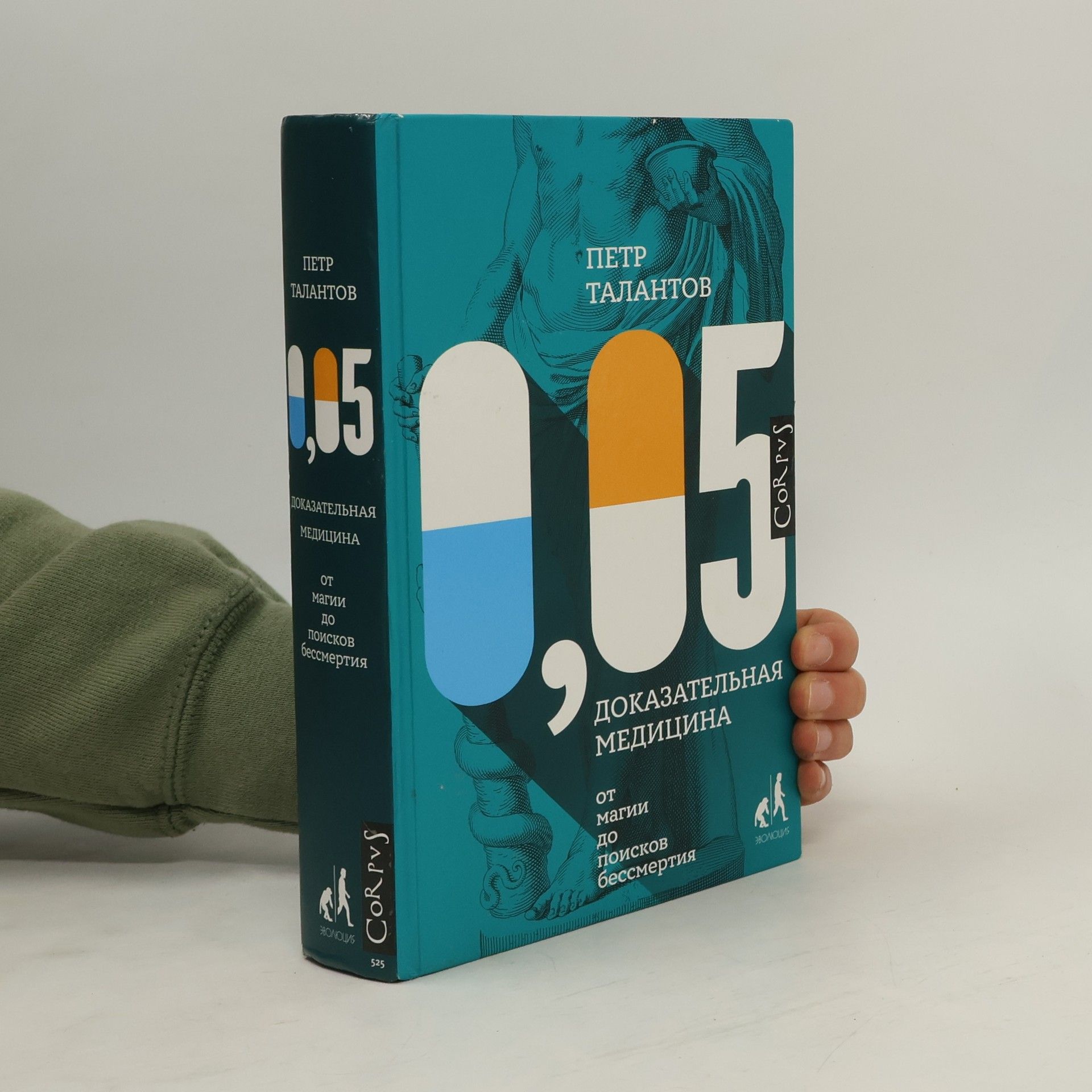 Petr Talantov 0.05 доказательная медицина. 0.05 dokazatel'naya meditsina