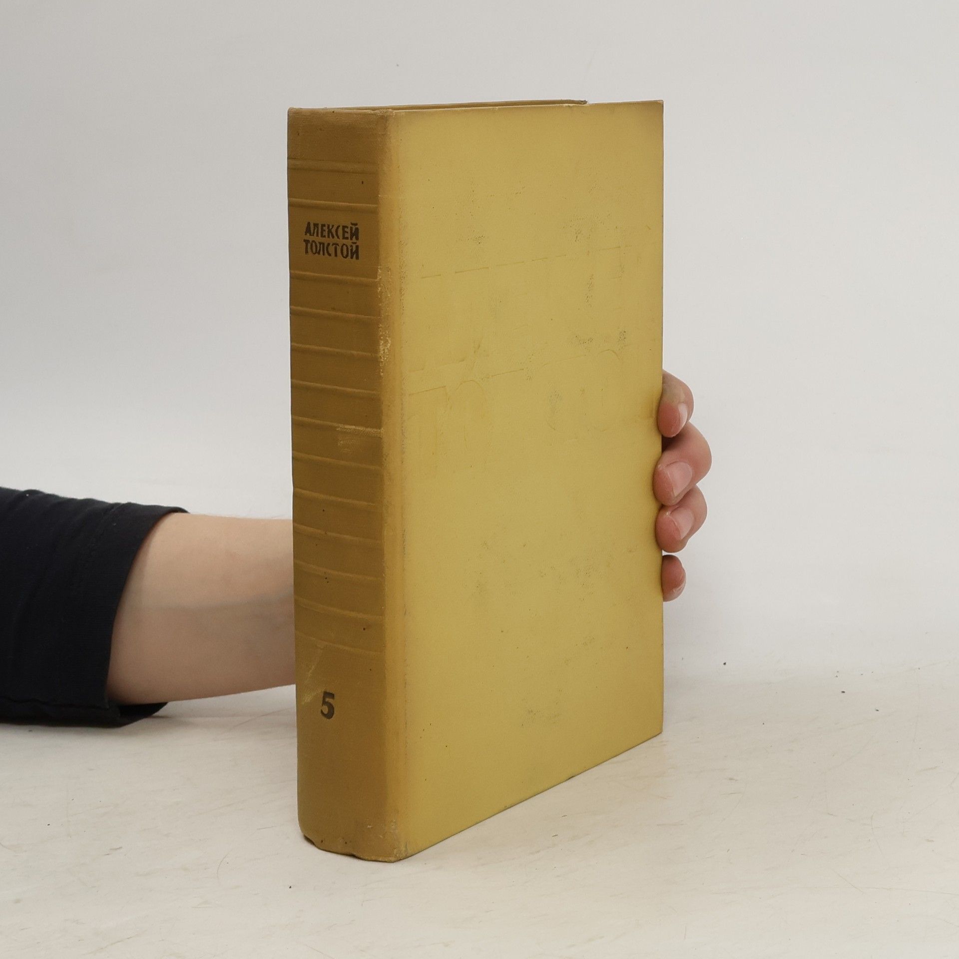 Lew Nikolajewitsch Tolstoi Собрание сочинений. Том 5
