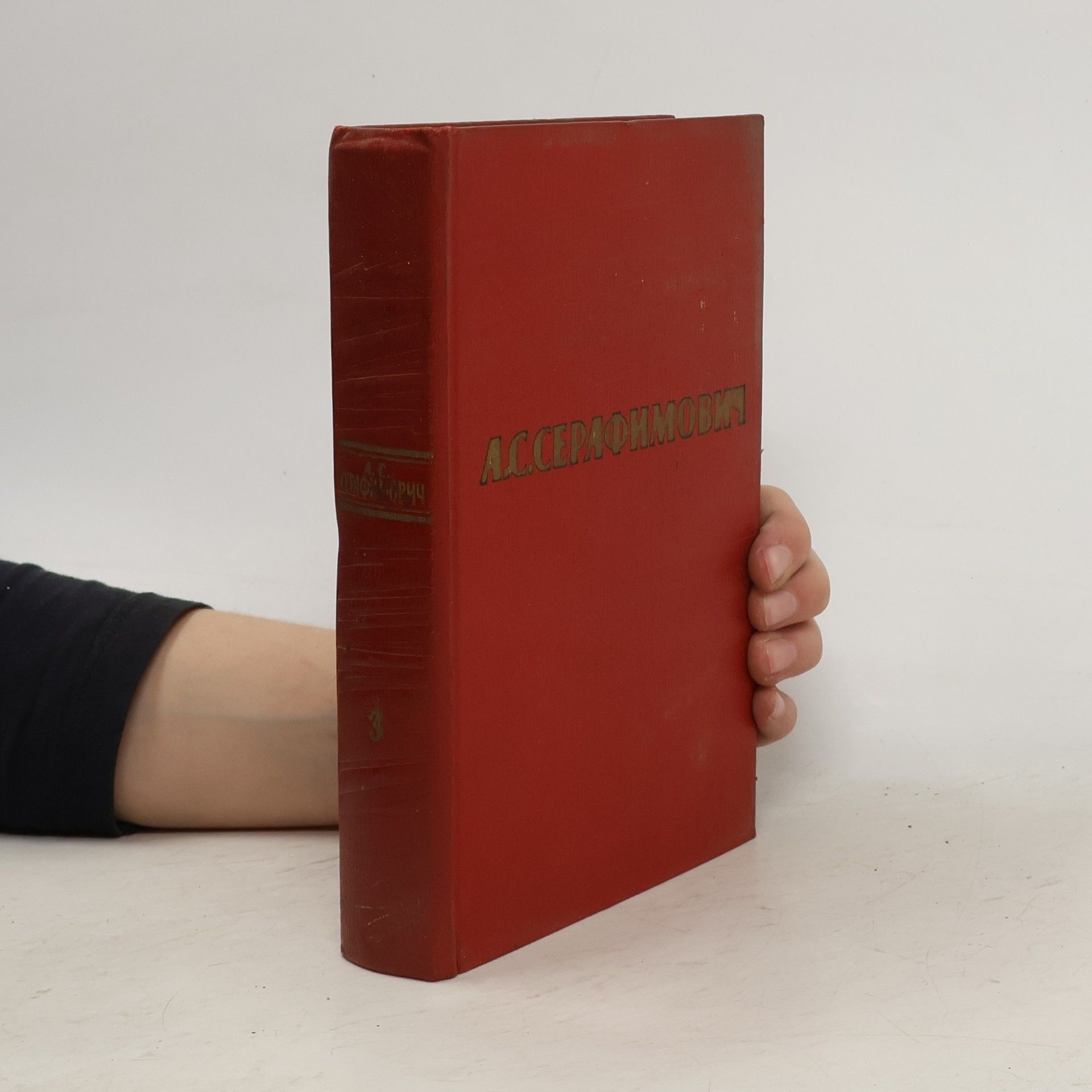 Собрание сочинений. Том 3