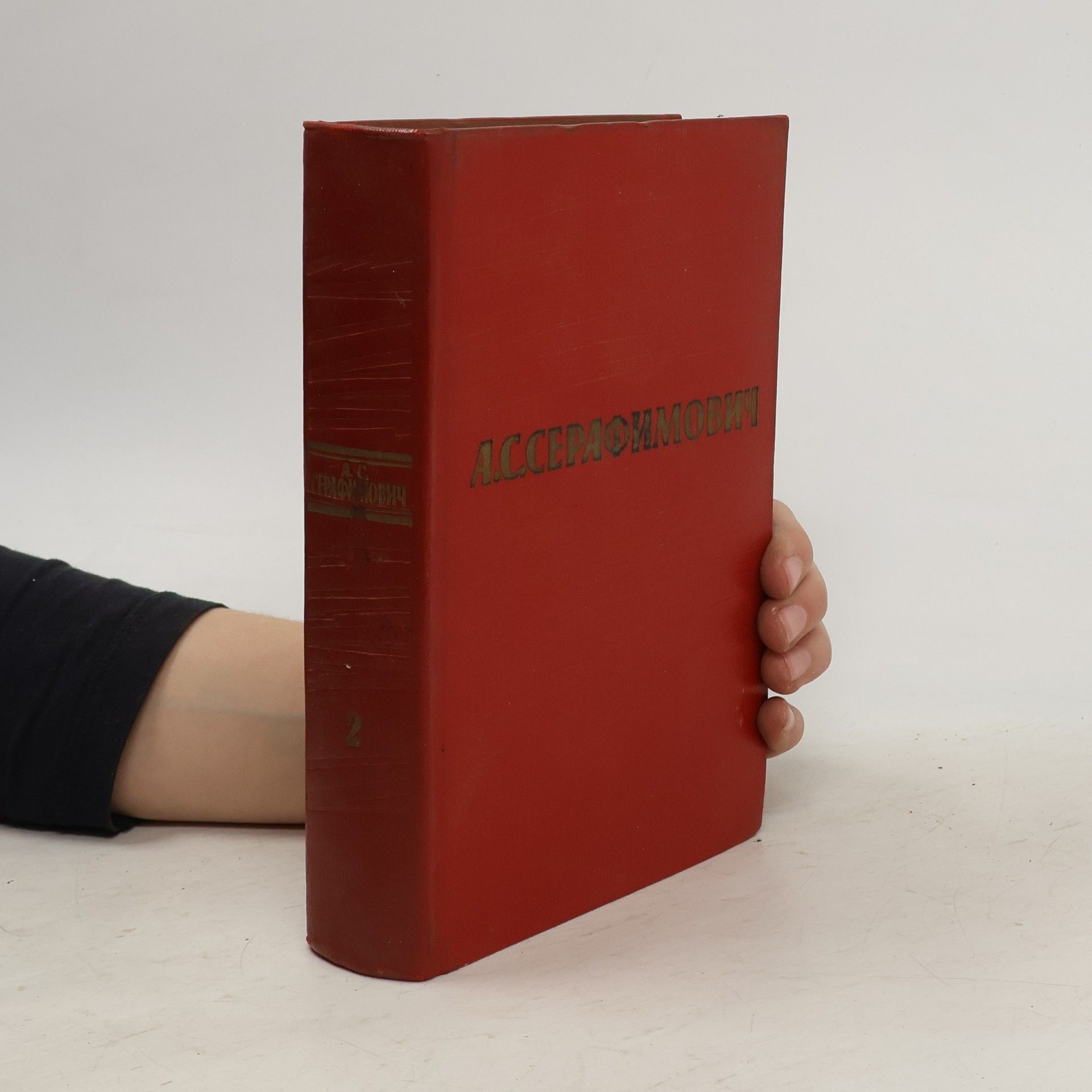 Собрание сочинений. Том 2