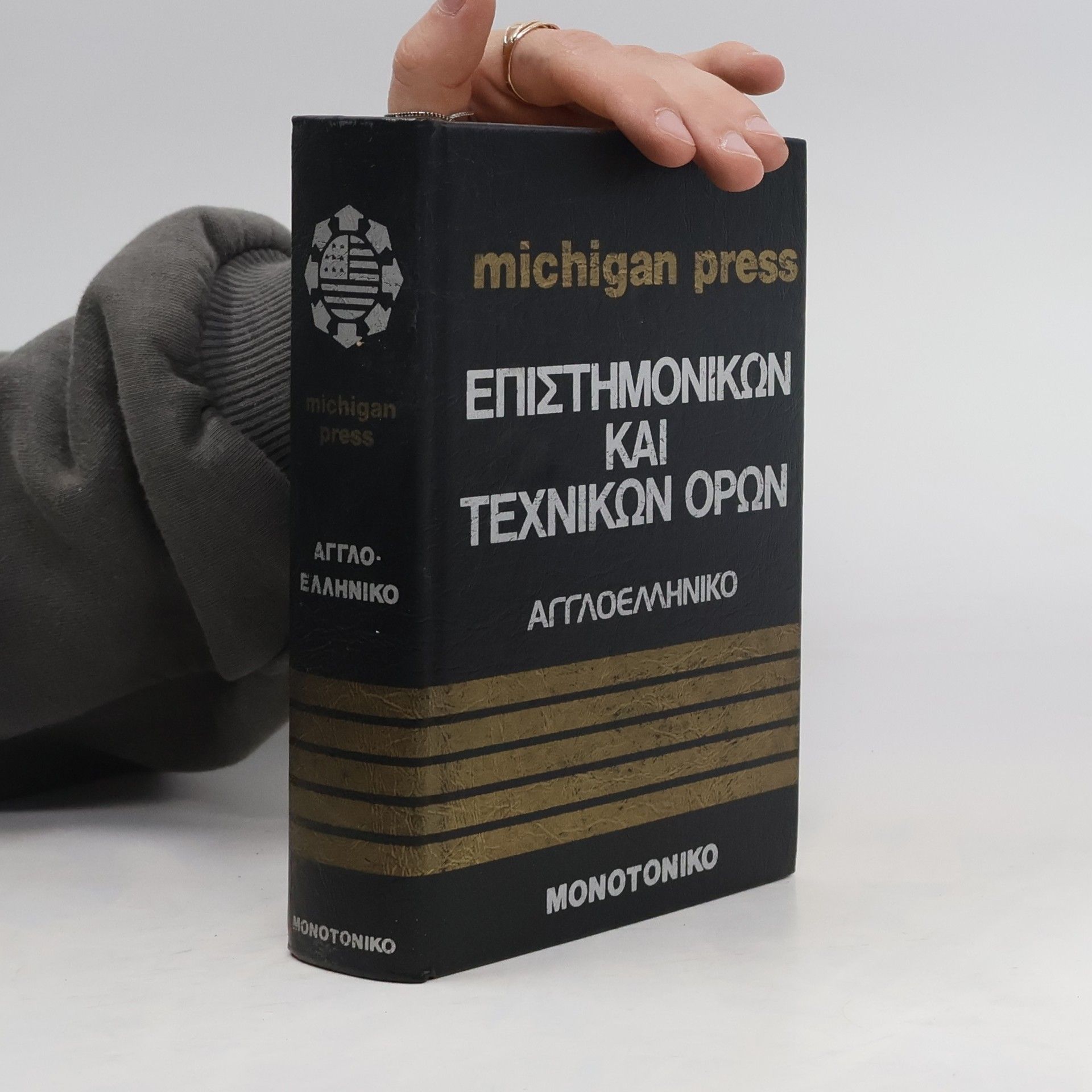 Autorenkollektiv Επιστημονικών και Τεχνικών Όρων