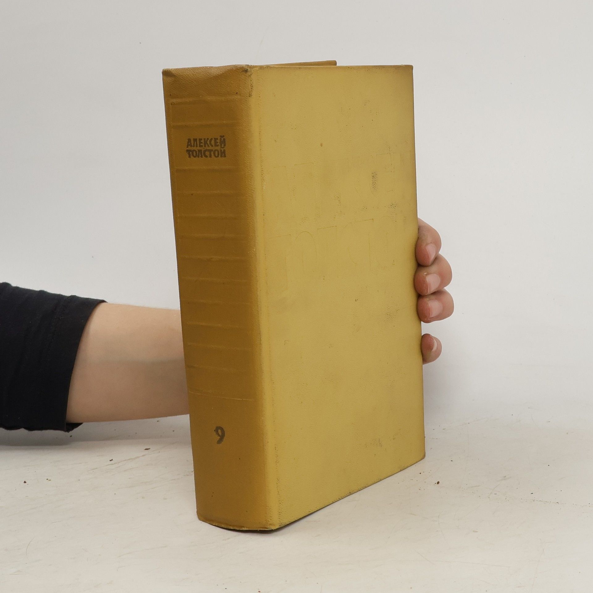 Lew Nikolajewitsch Tolstoi Собрание сочинений. Том 9