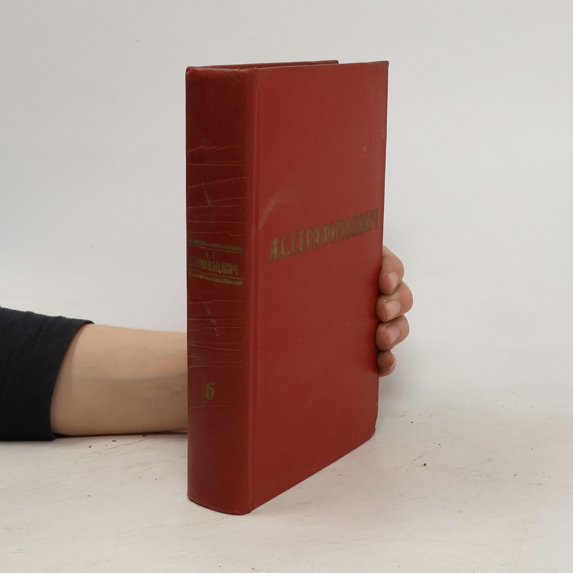 Собрание сочинений. Том 6