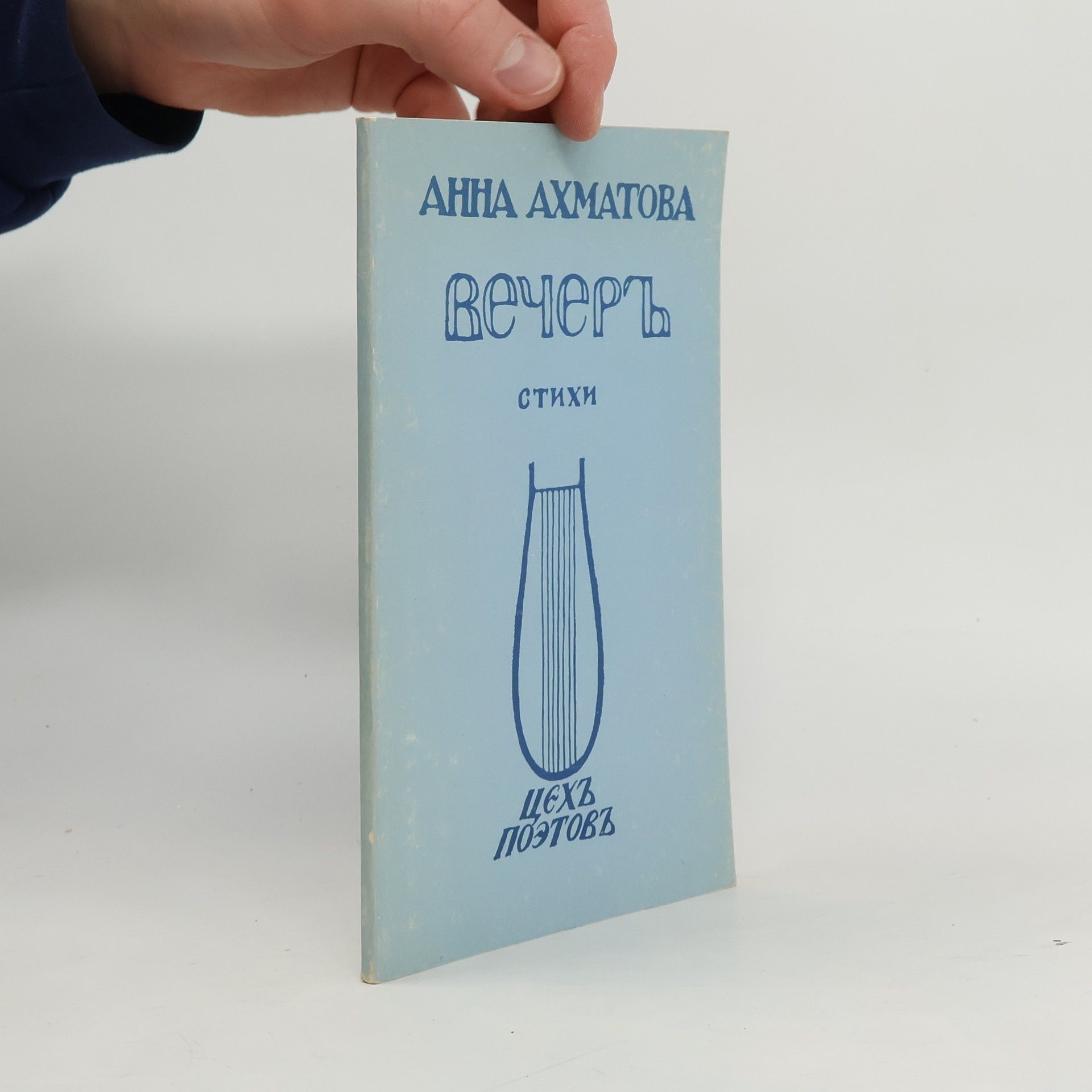 Anna Andrejevna Achmatova Вечер