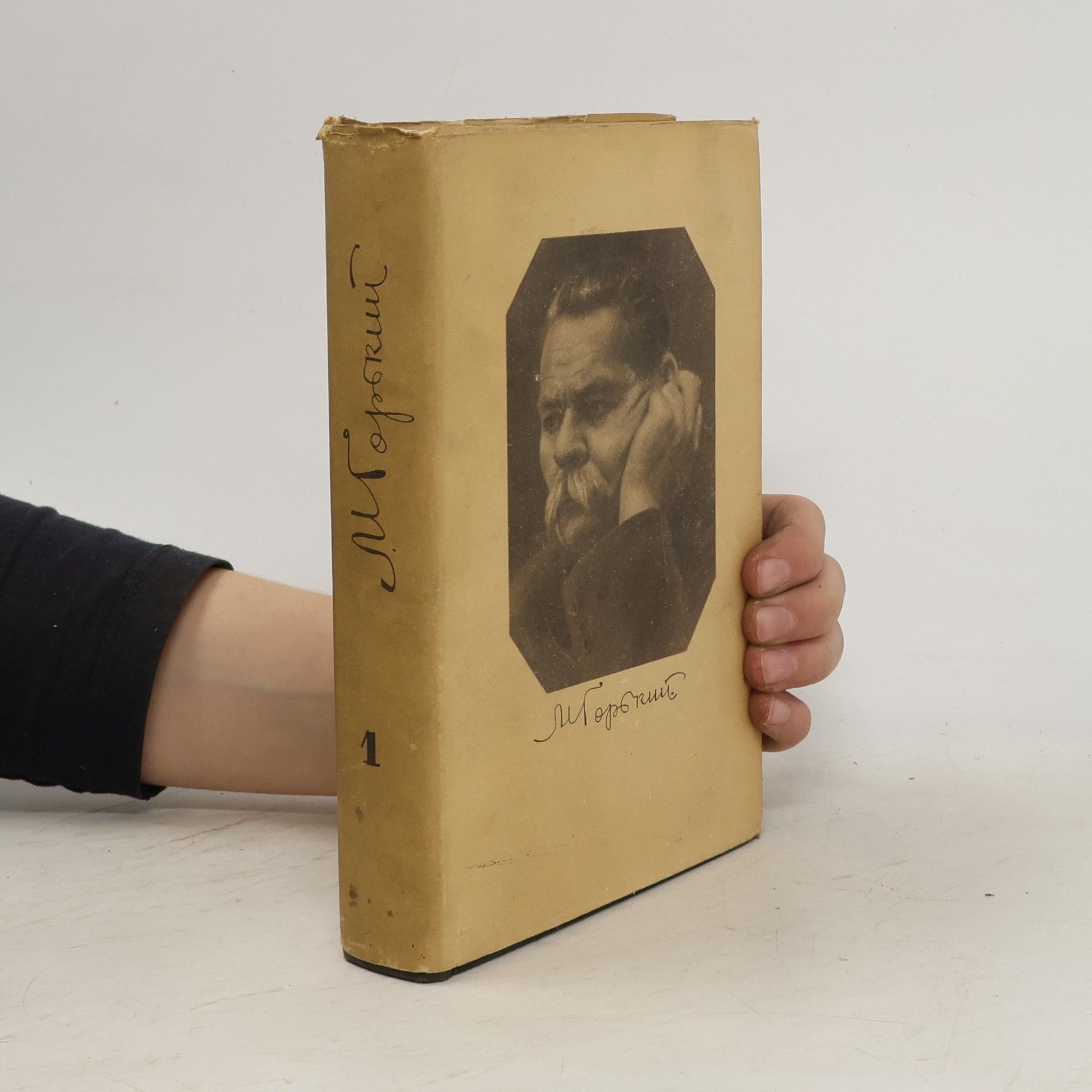 Maxim Gorky Собрание сочинений. Том 1