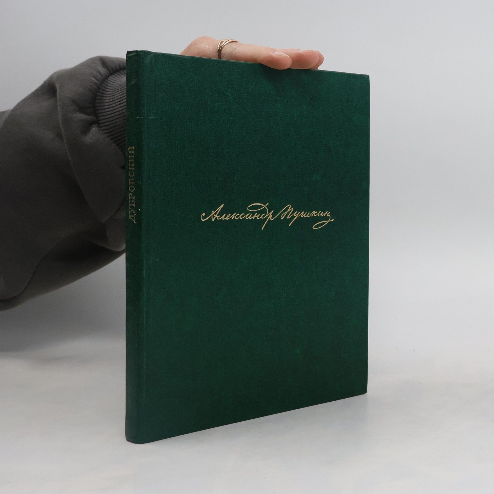 Alexander Pushkin Дубровский