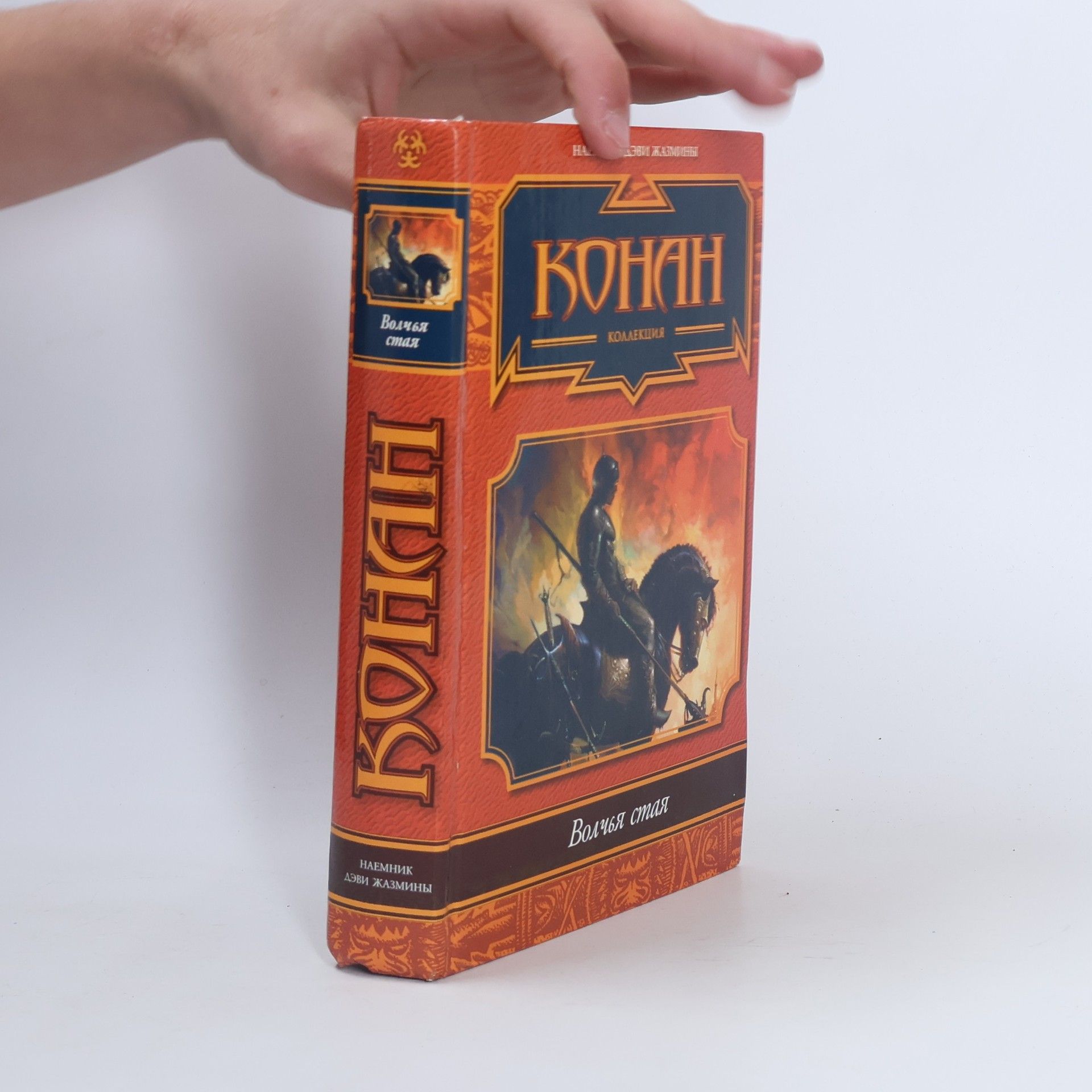 Natal'ya Baulina Конан. Волчья стая