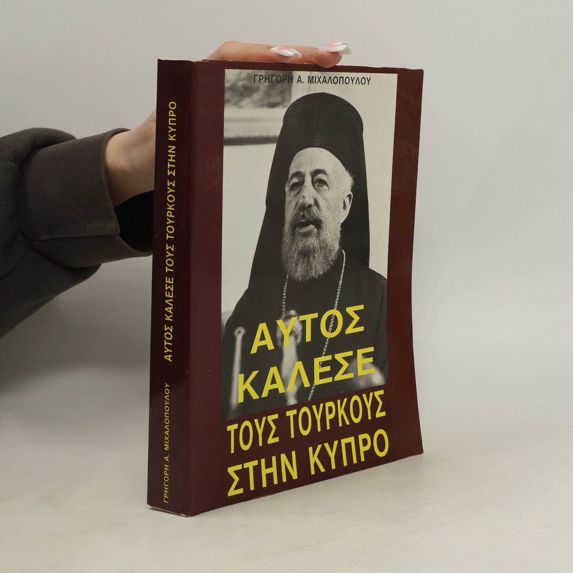 Grigoris A. Michalopoulos Αυτός κάλεσε τους Τούρκους στην Κύπρο