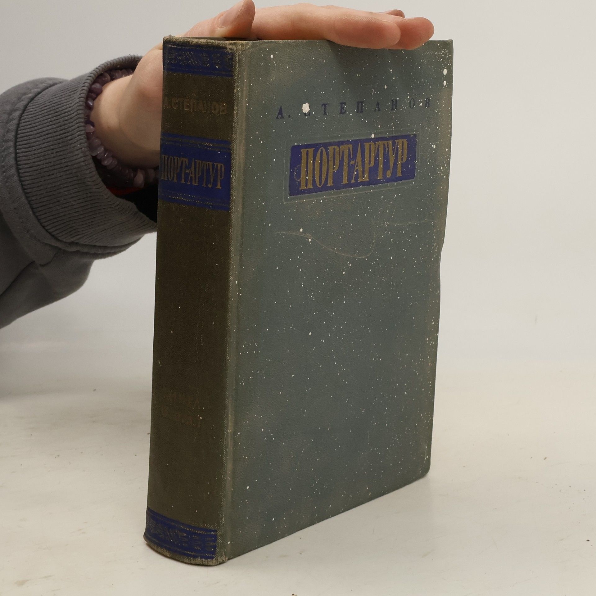 Порт-Артур 2