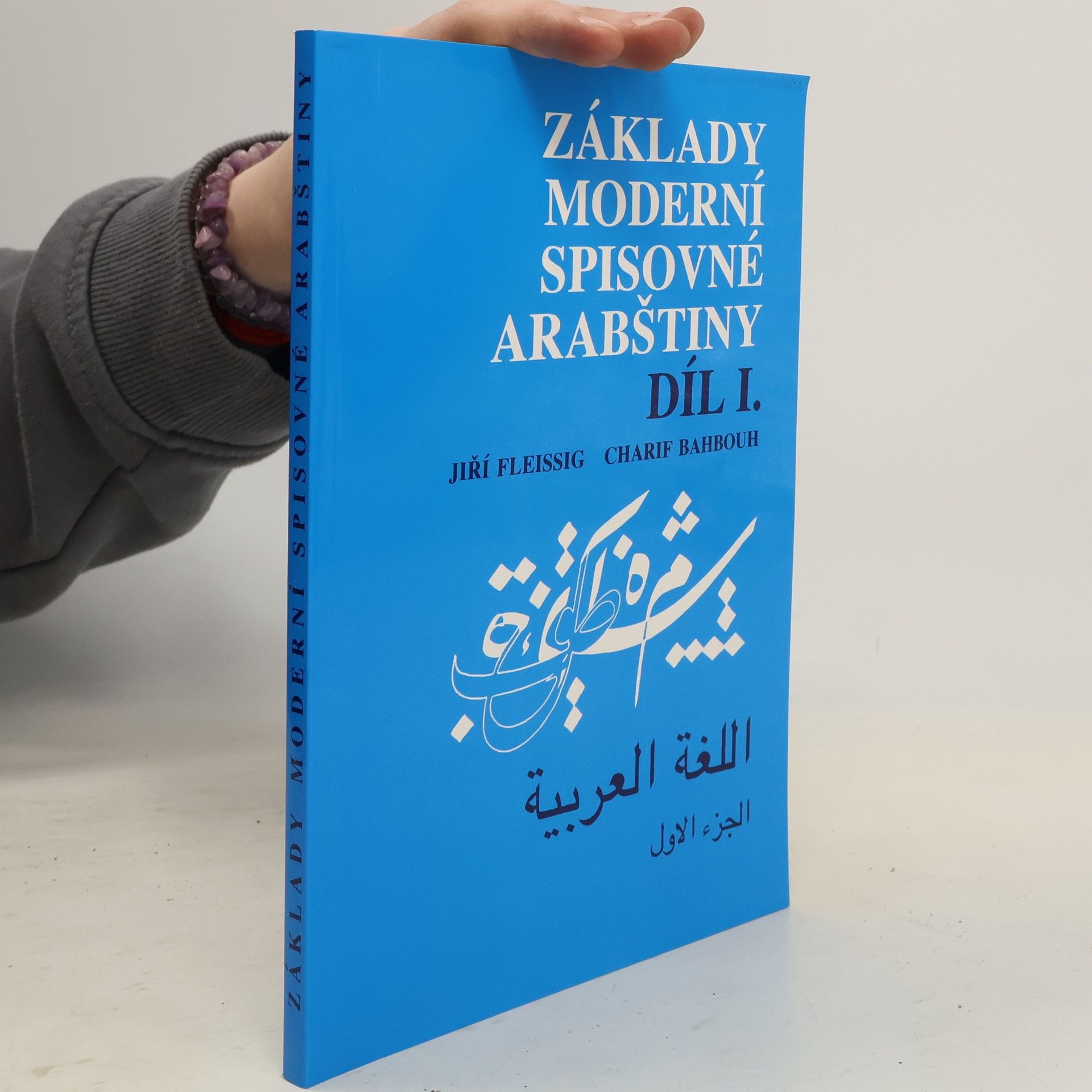 Základy moderní spisovné arabštiny. 1. díl