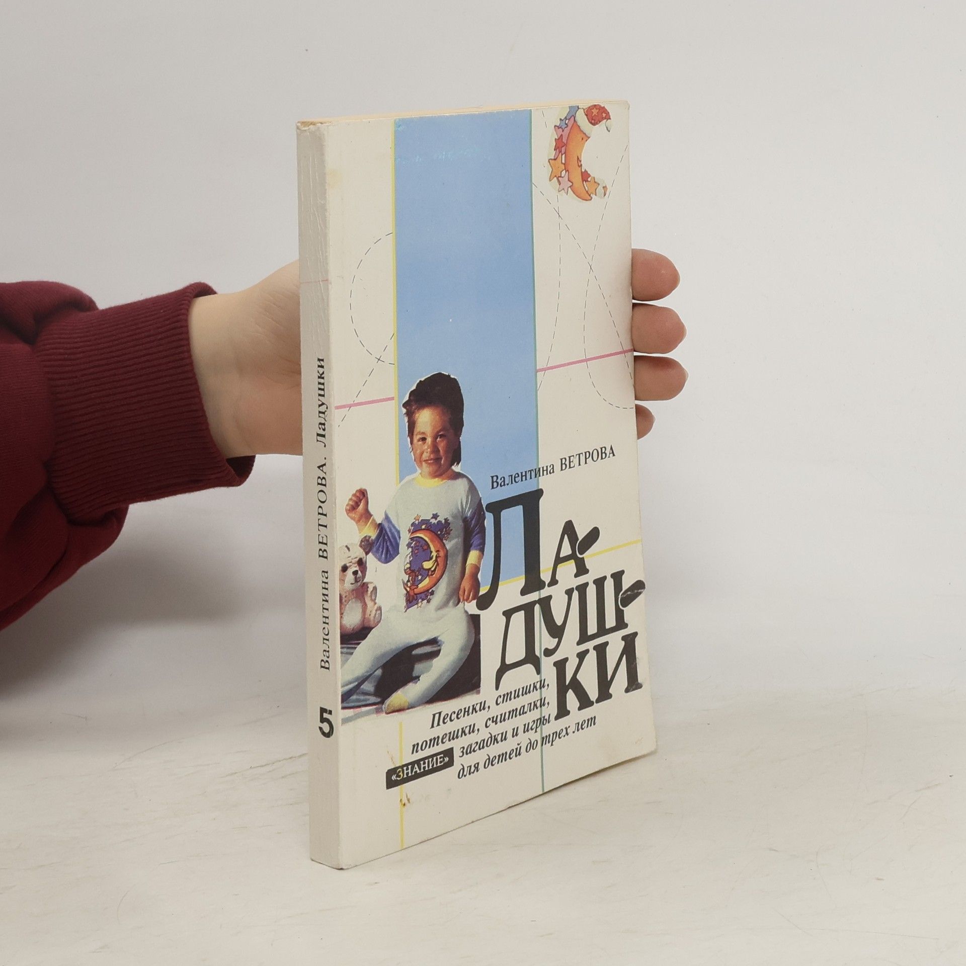 Валентина Ветрова Ладушки