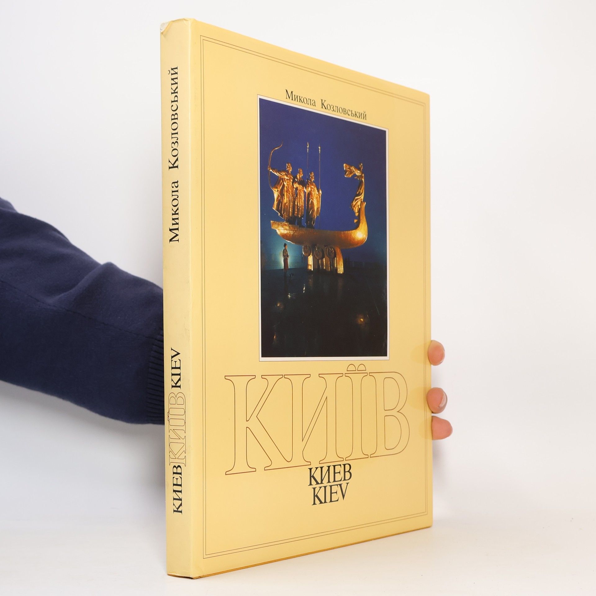 Микола Козловський Киiв. Киев. Kiev