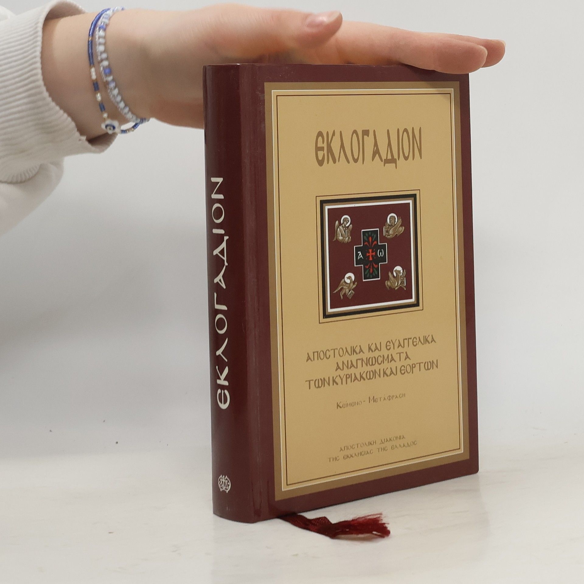 Autorenkollektiv Εκλογαδιον