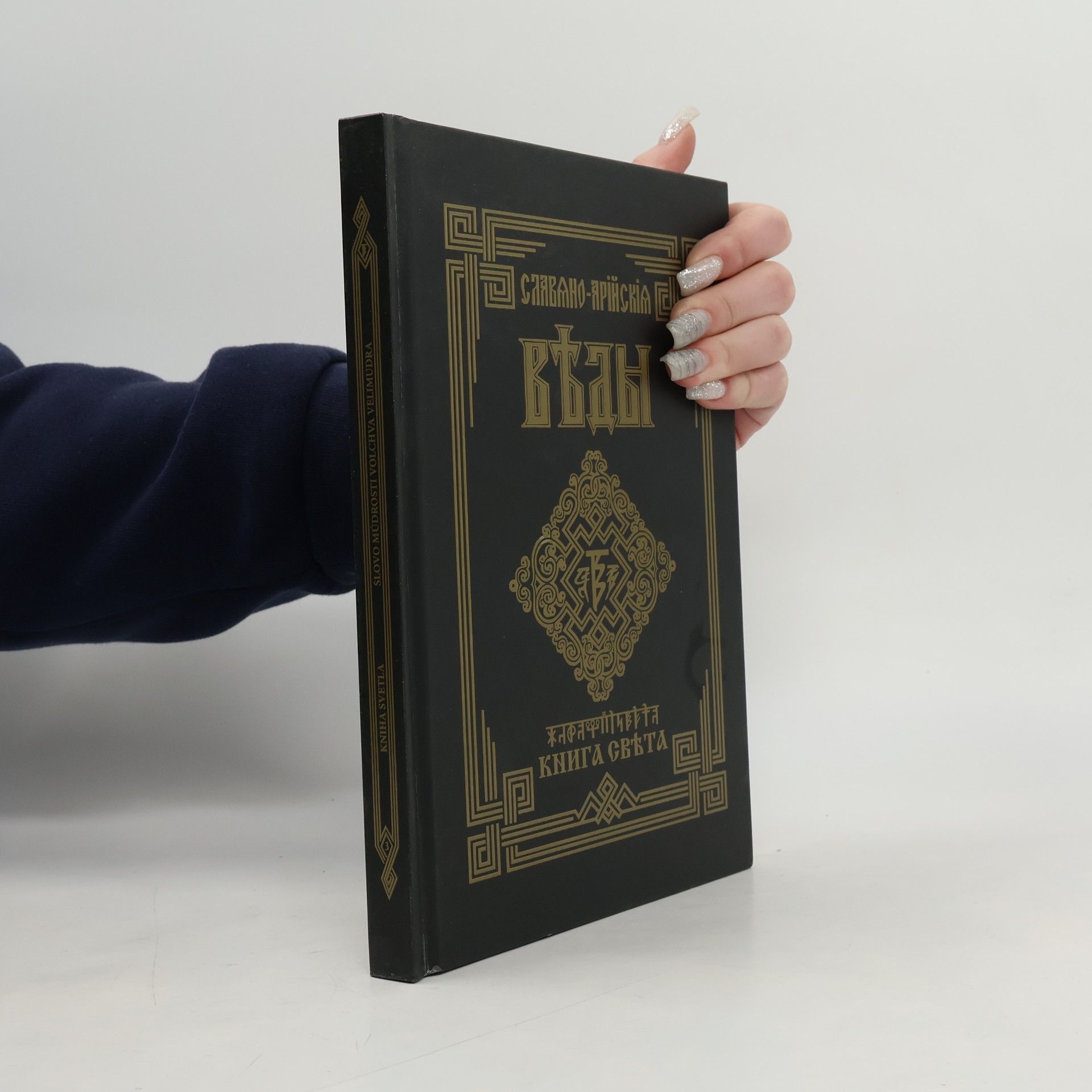 Kolektiv autorů Книга Свѣта. Kniha svetla. Chatarie 1-4