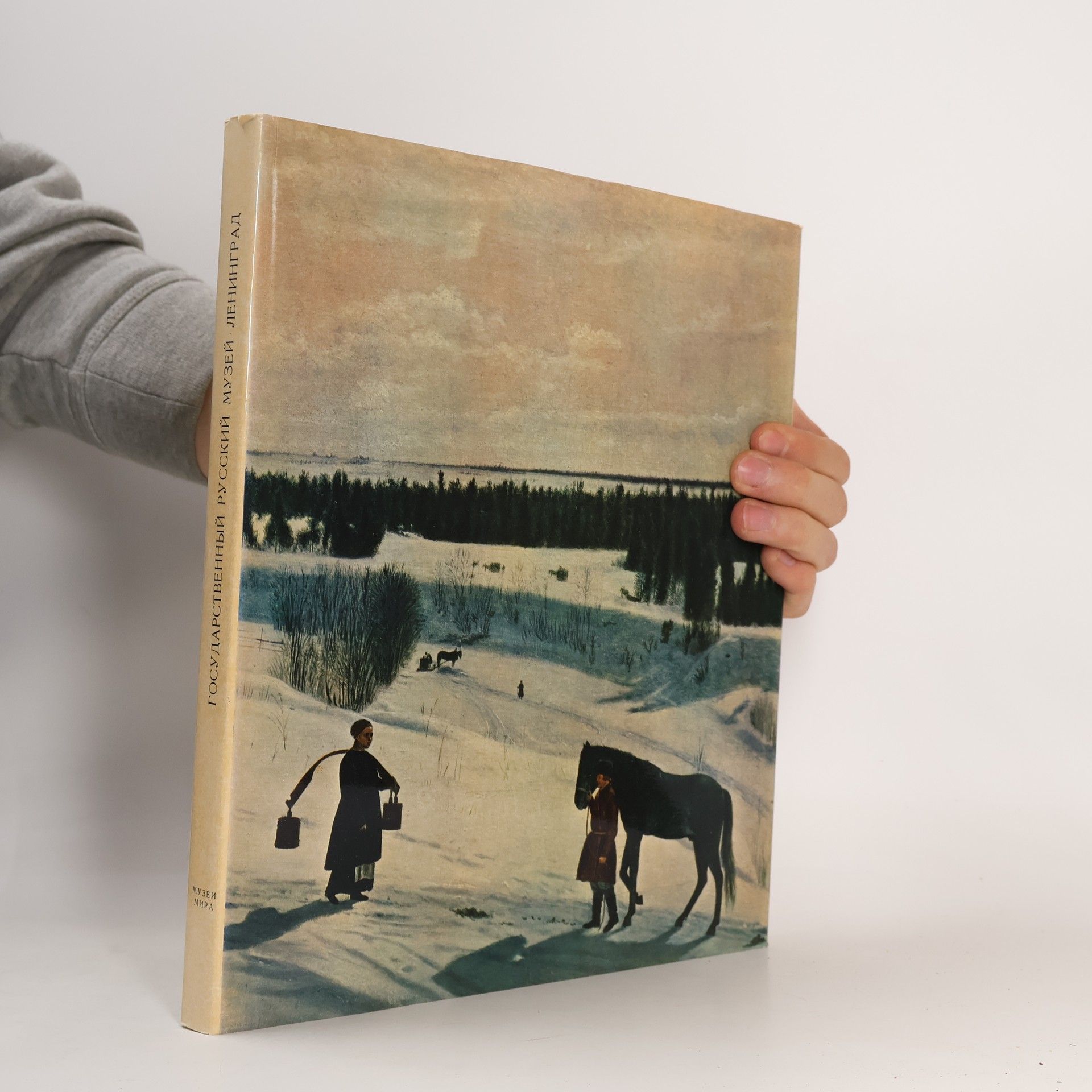 Collectif d'auteurs Государственный Русский музей, Ленинград