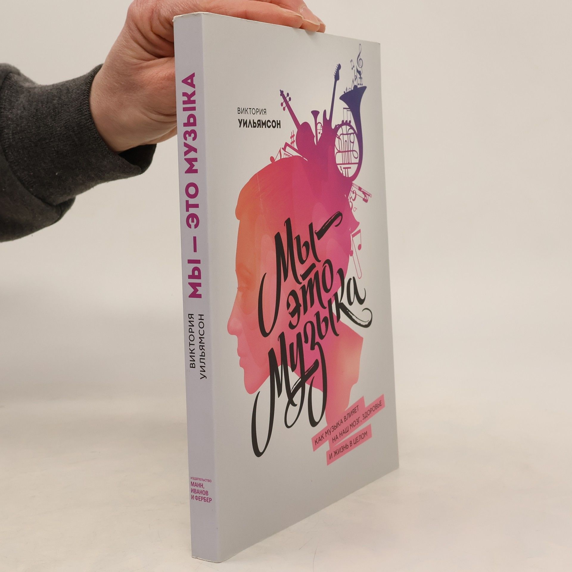 Мы - это музыка