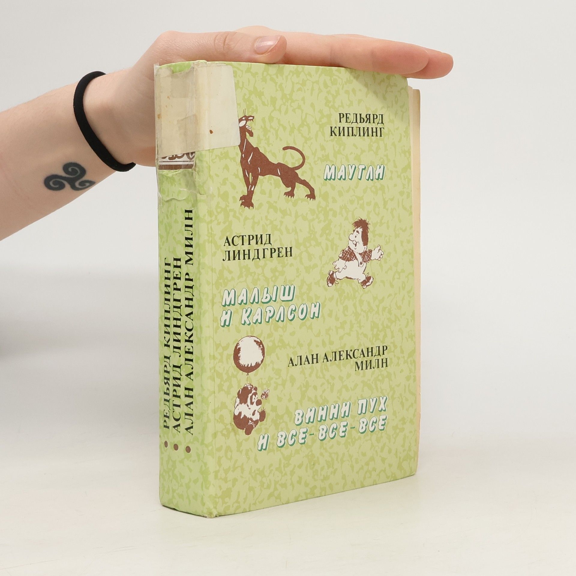 Rudyard Kipling Маугли. Малыш и Карлсон. Винни Пух и все-все-все