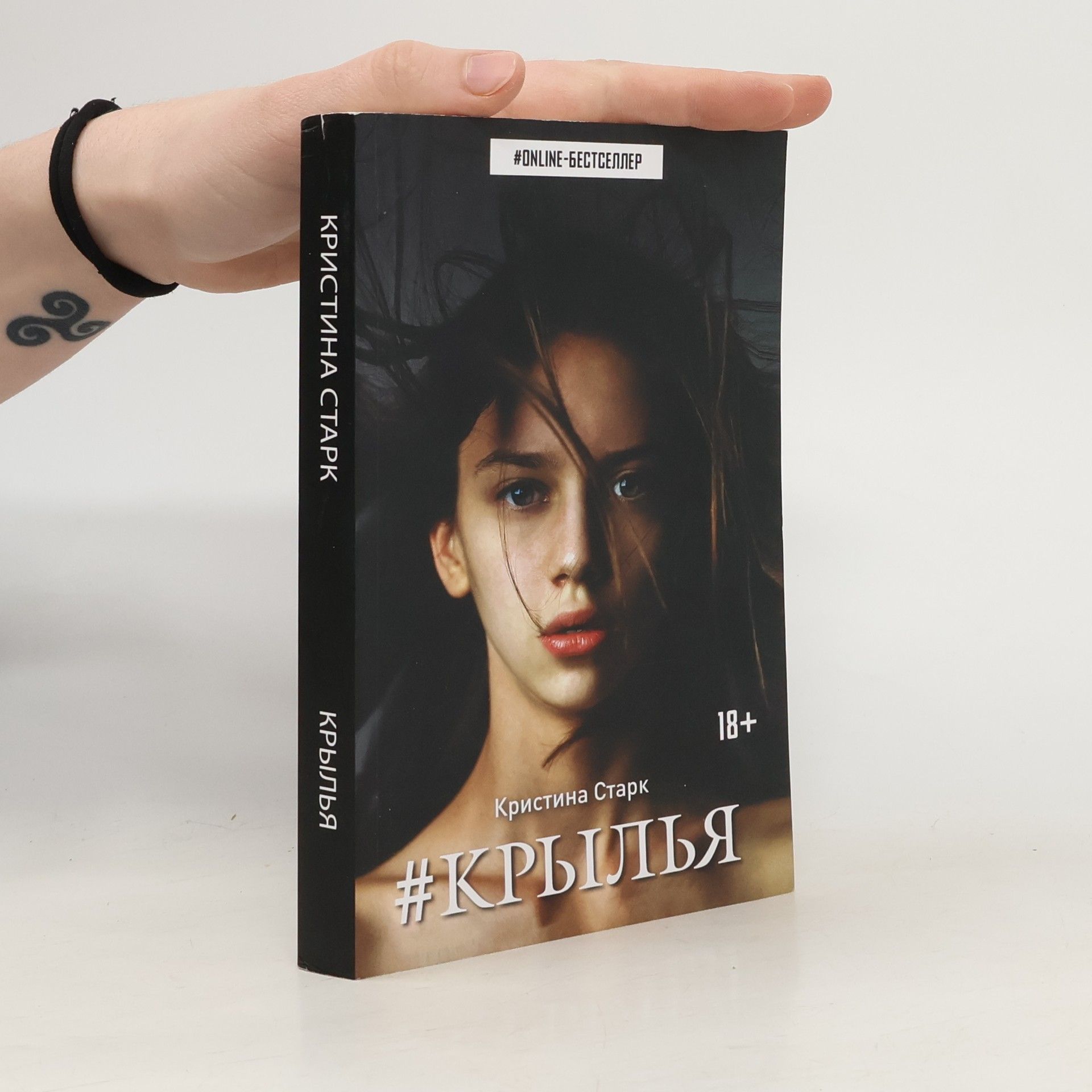 Кристина Старк #Крылья