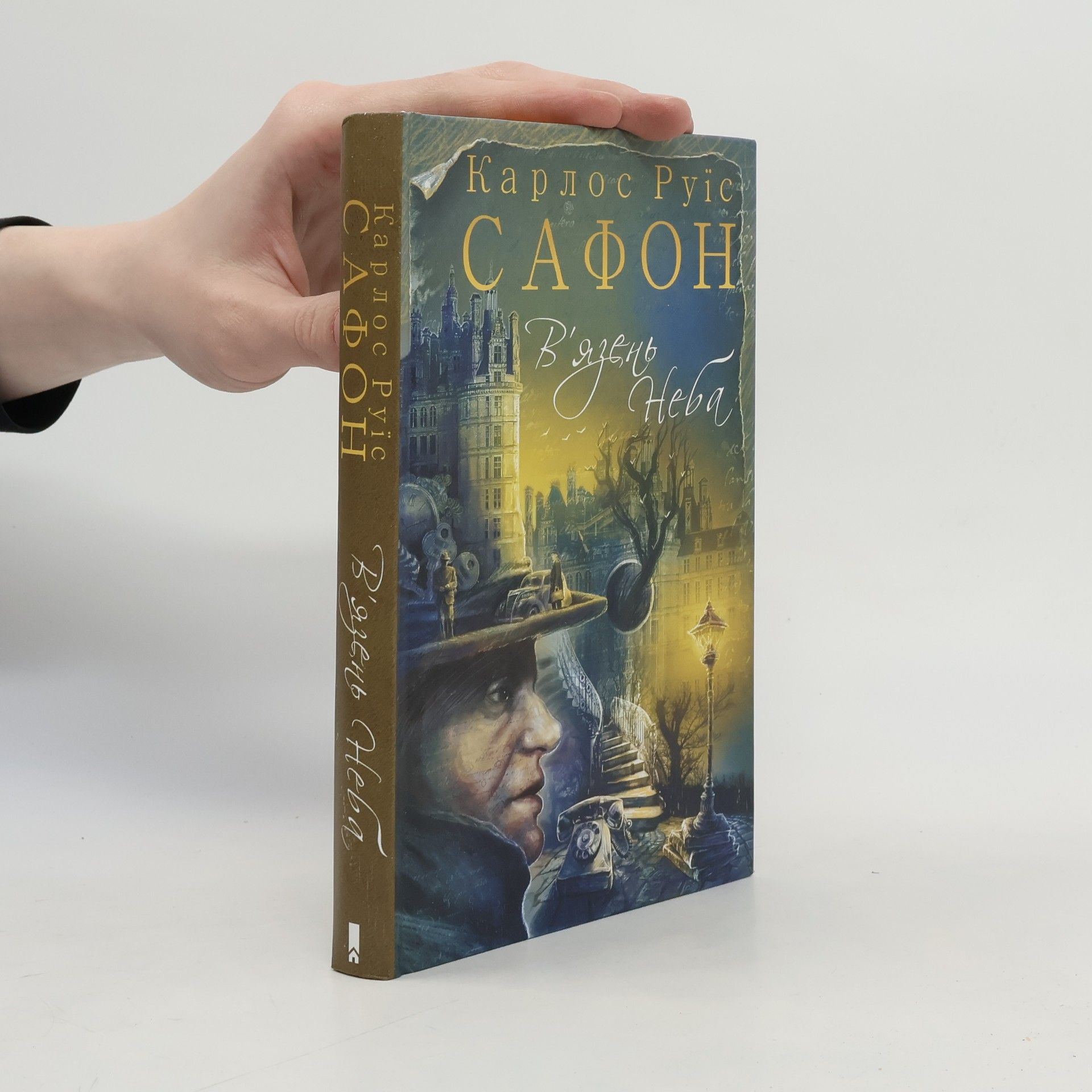 Carlos Ruiz Zafón В'язень Неба