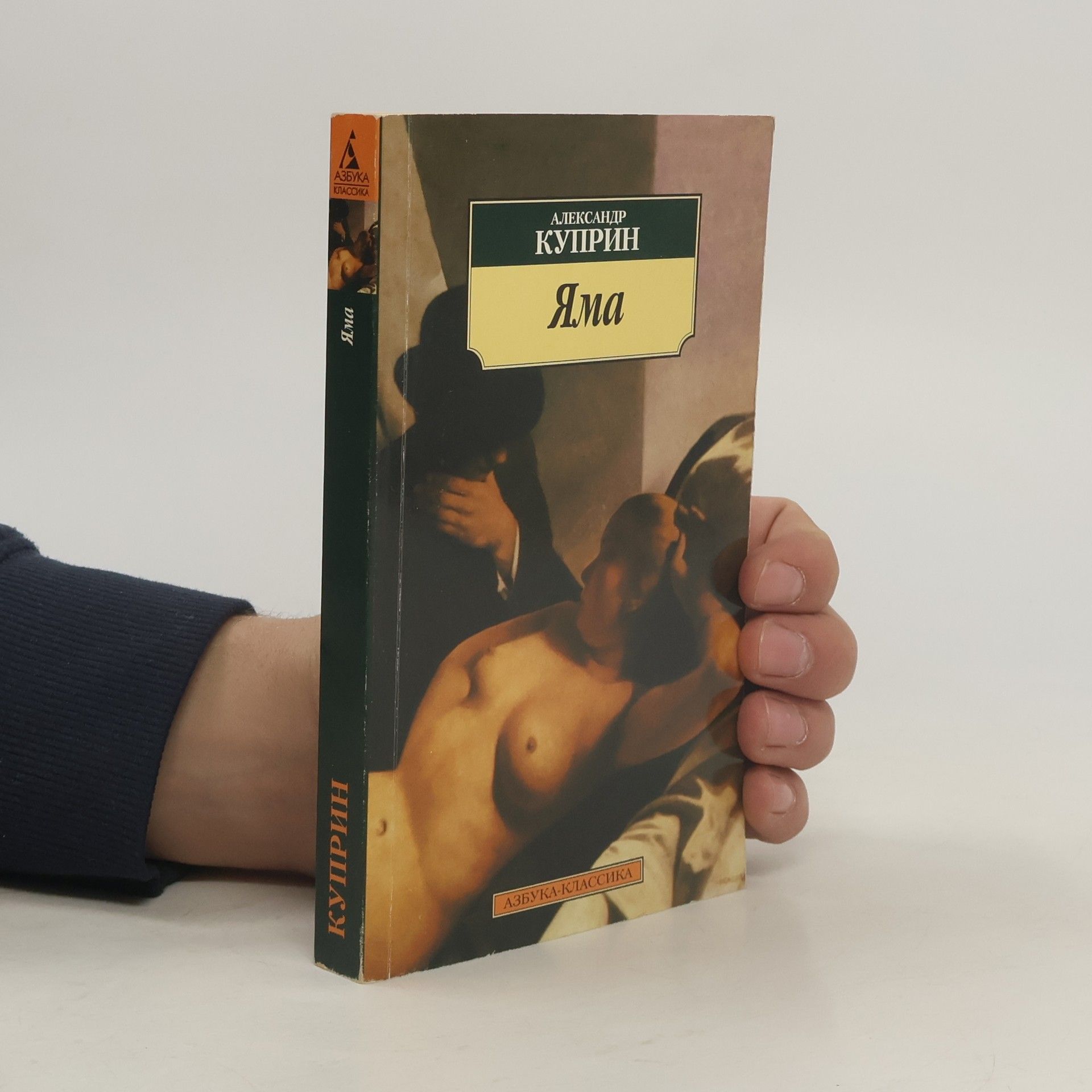 Aleksandr Ivanovich Kuprin Iama