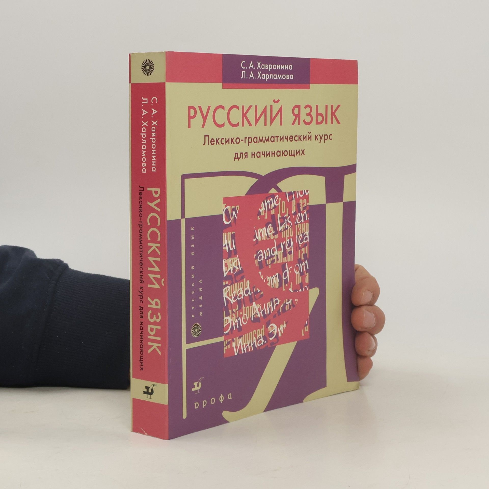 Serafima Alekseevna Khavronina Русский язык