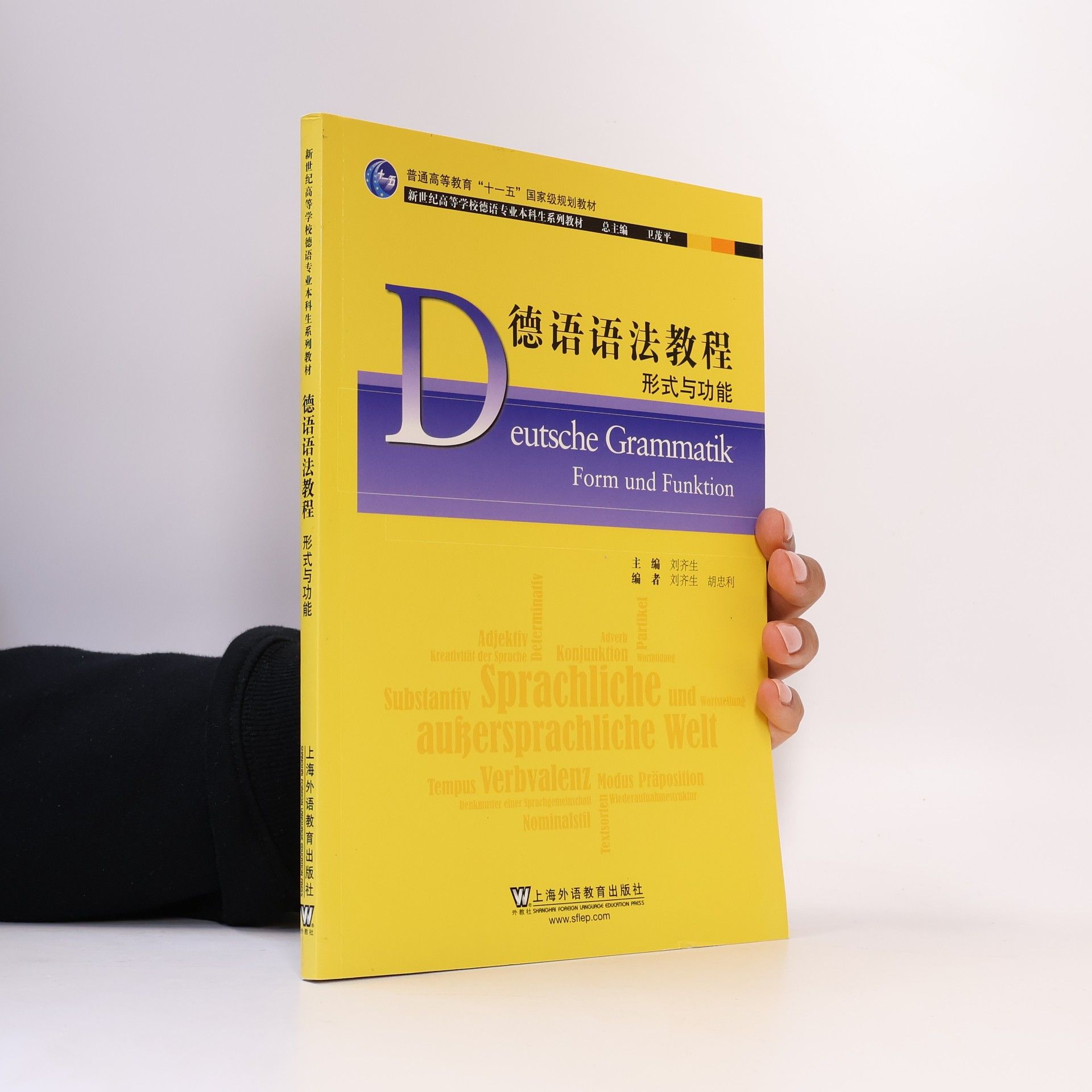 卫茂平 德语语法教程