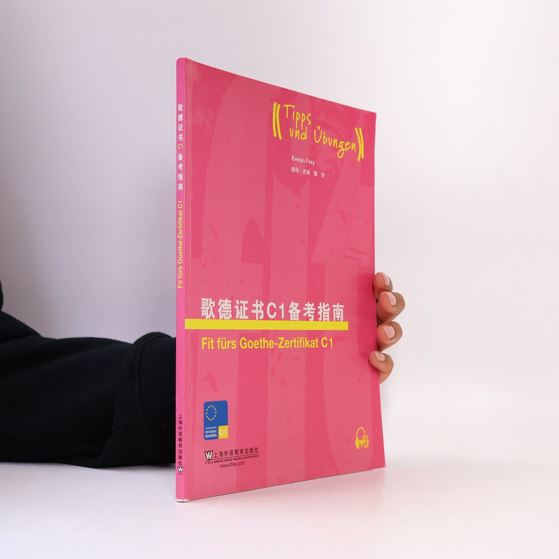 歌德证书C1备考指南