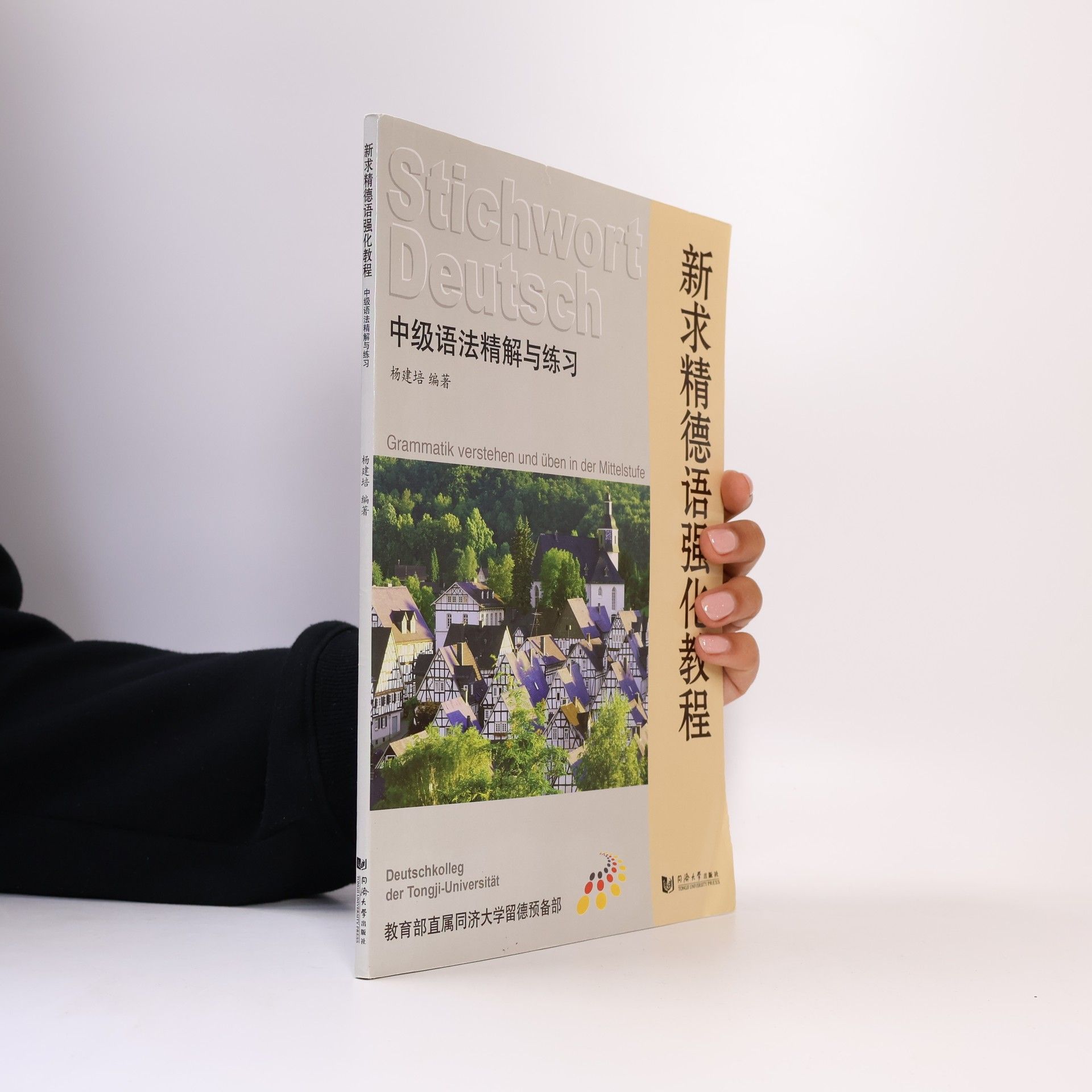 Jianpei Yang Stichwort Deutsch: Grammatik verstehen und üben in der Mittelstufe