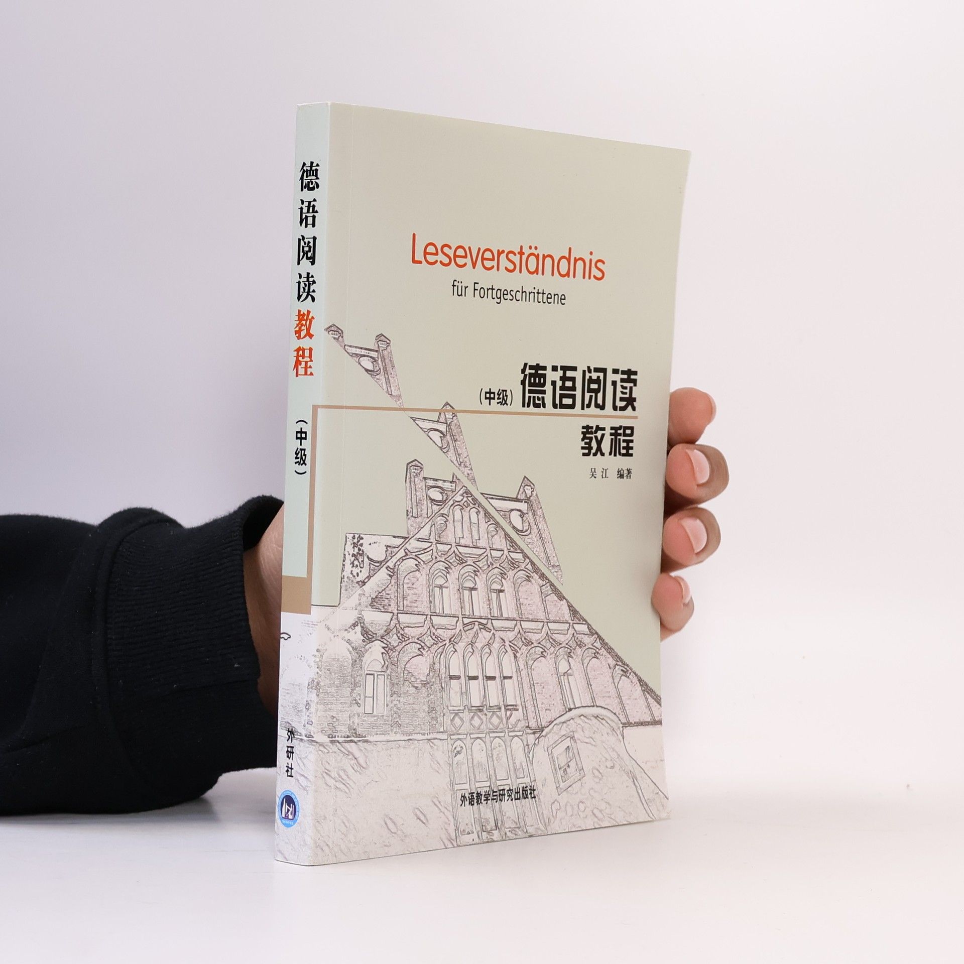 Wu Jiang 德语阅读教程