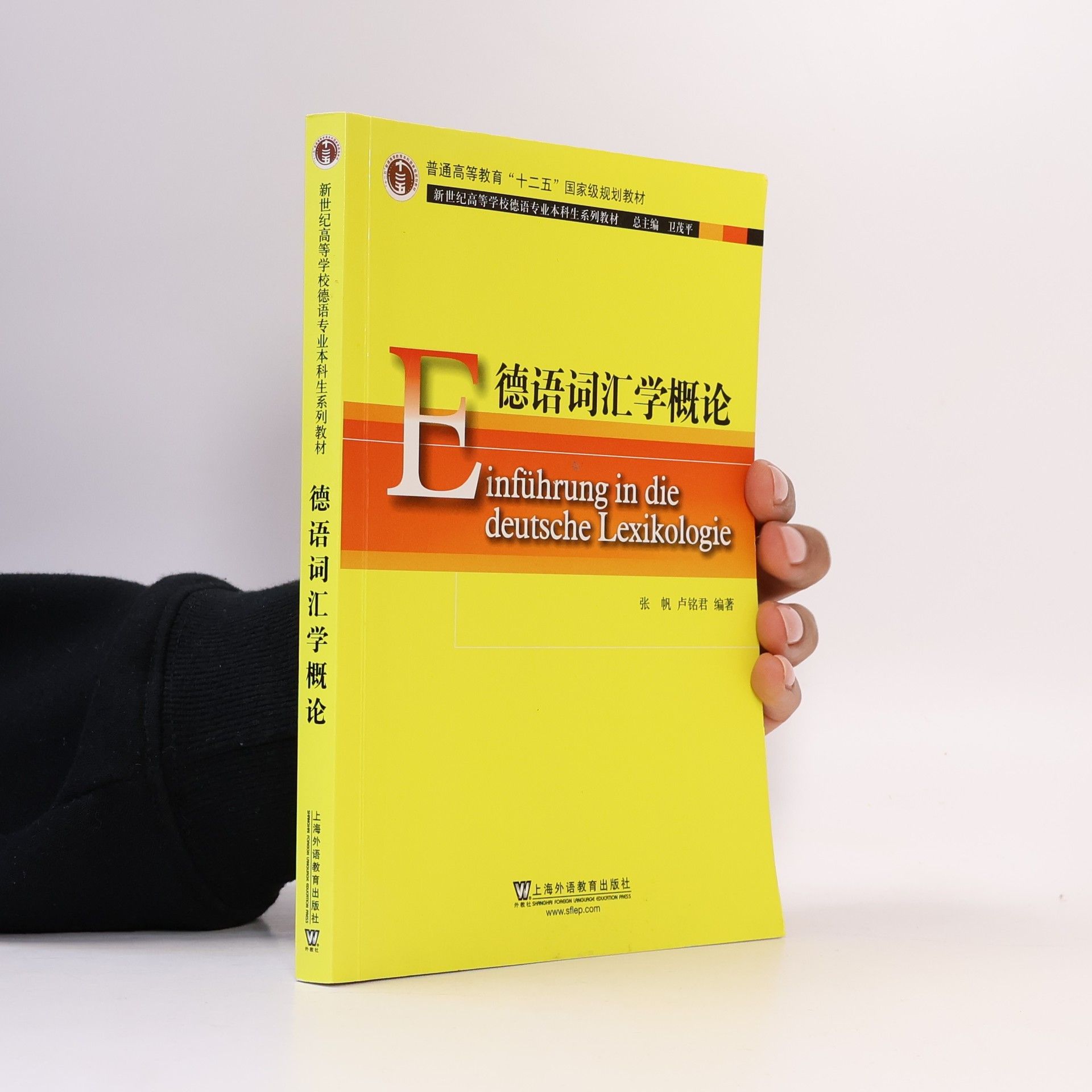 德语词汇学概论