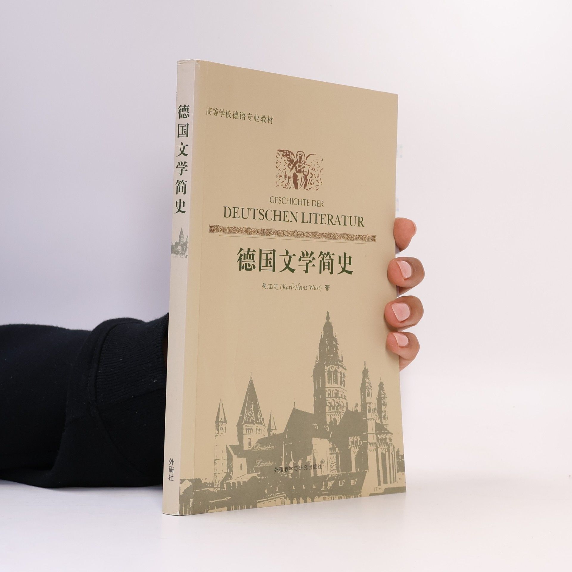 Wu Wo-zhi 德国文学简史