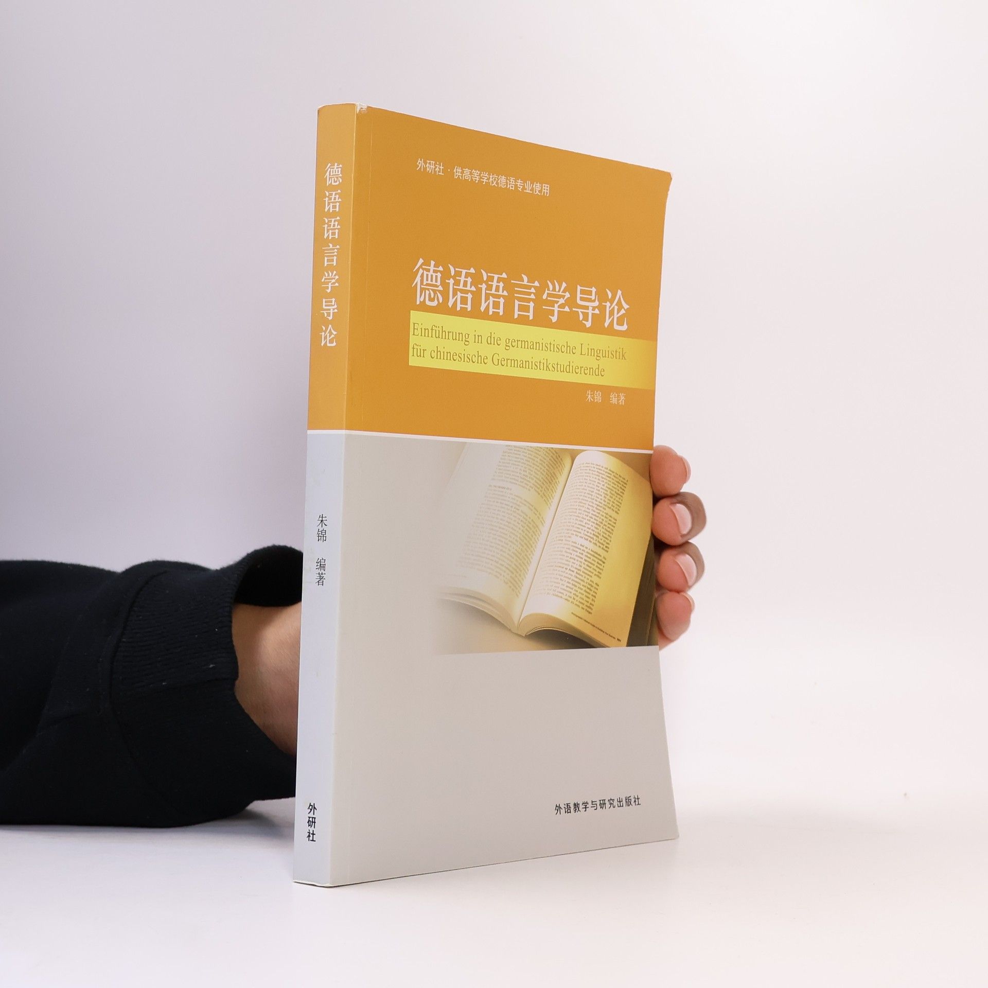Zhu Jin 德语语言学导论