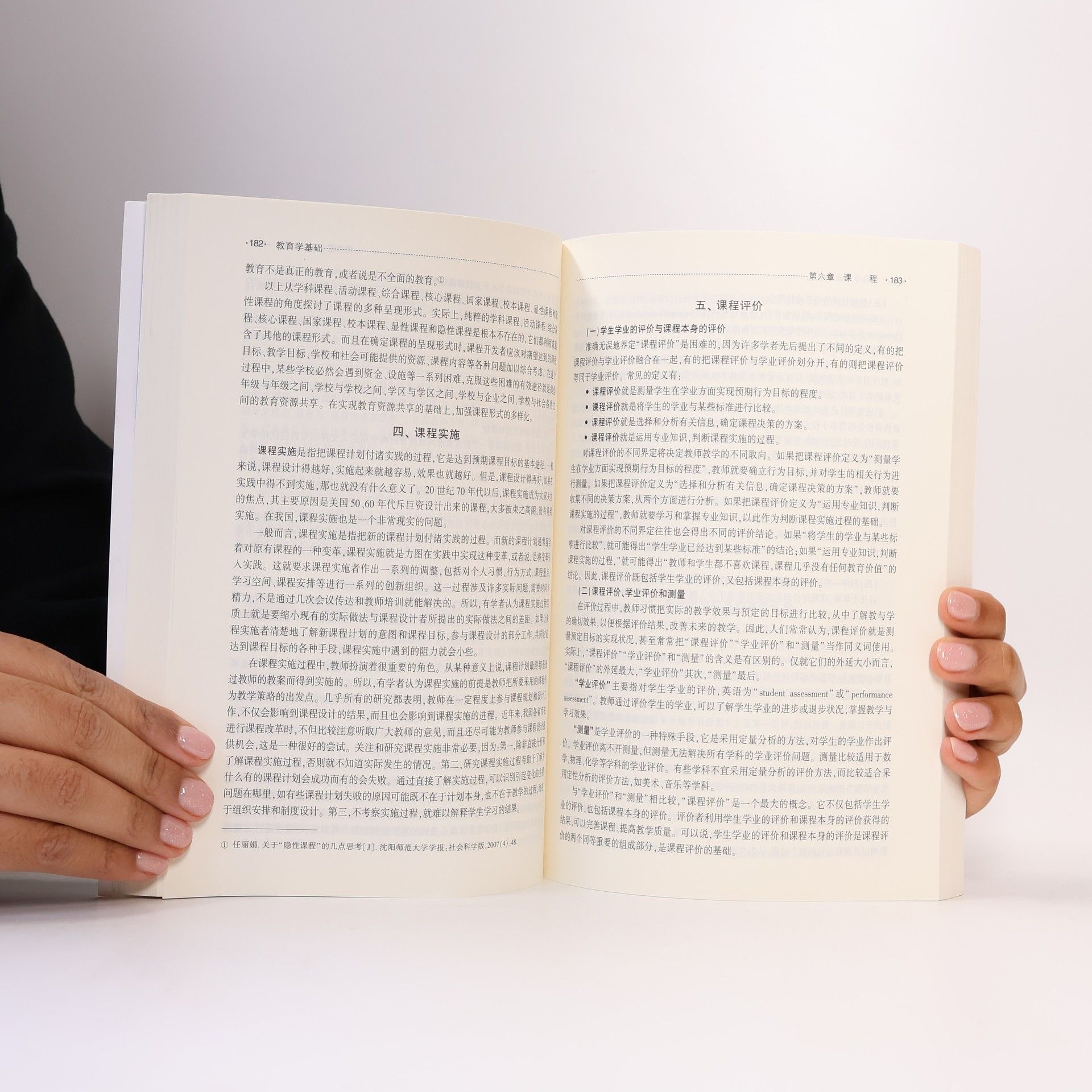 全国十二所重点师范大学联合编写 普通高等教育“十一五”国家级规划教材: 教育学基础