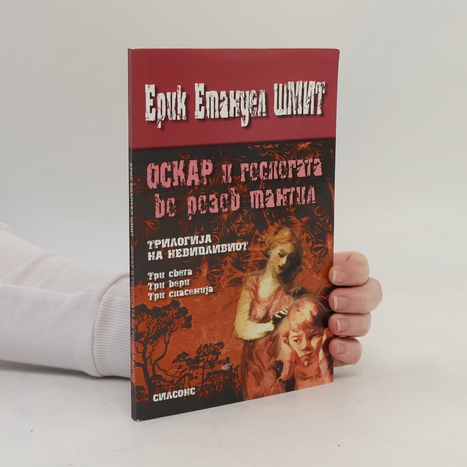 Оскар и госпоѓата во розов мантил