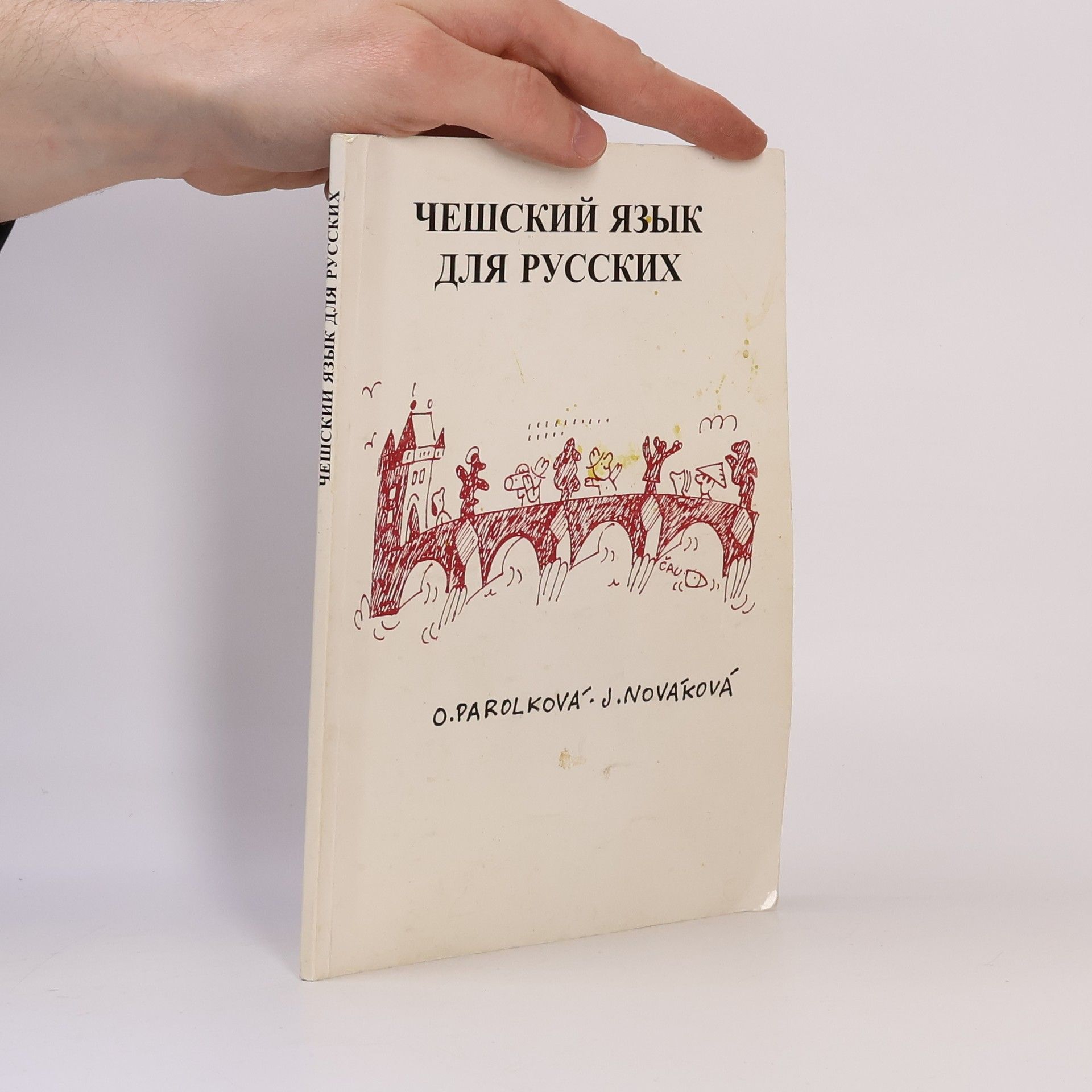 Чешский язык для русских