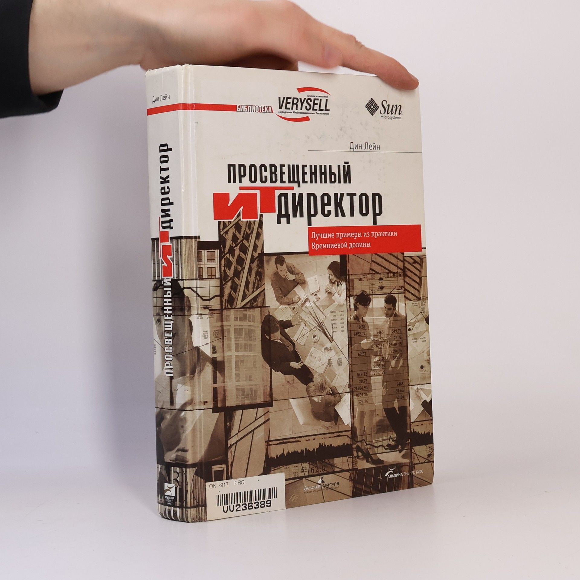 Dean Lane Просвещенный директор