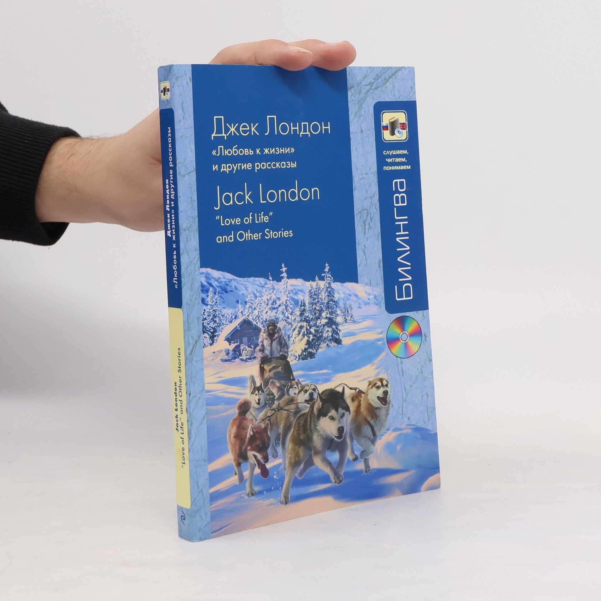 Jack London Билингва: Любовь к жизни / Love of Life