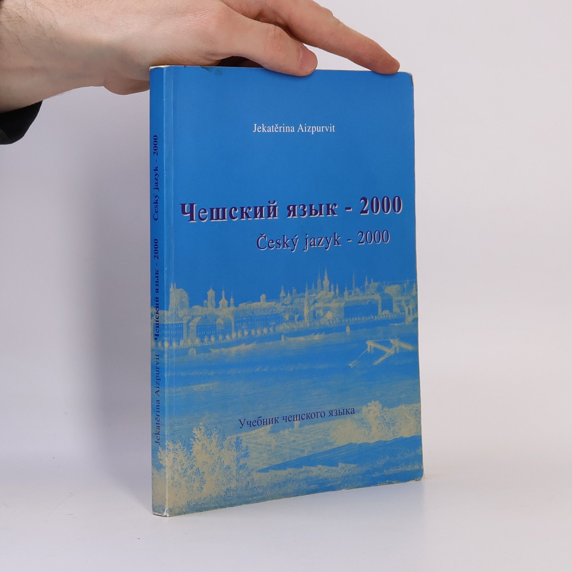 Jekaterina Aizpurvit Чешский язык 2000 (Češskij jazyk - 2000) = Český jazyk - 2000