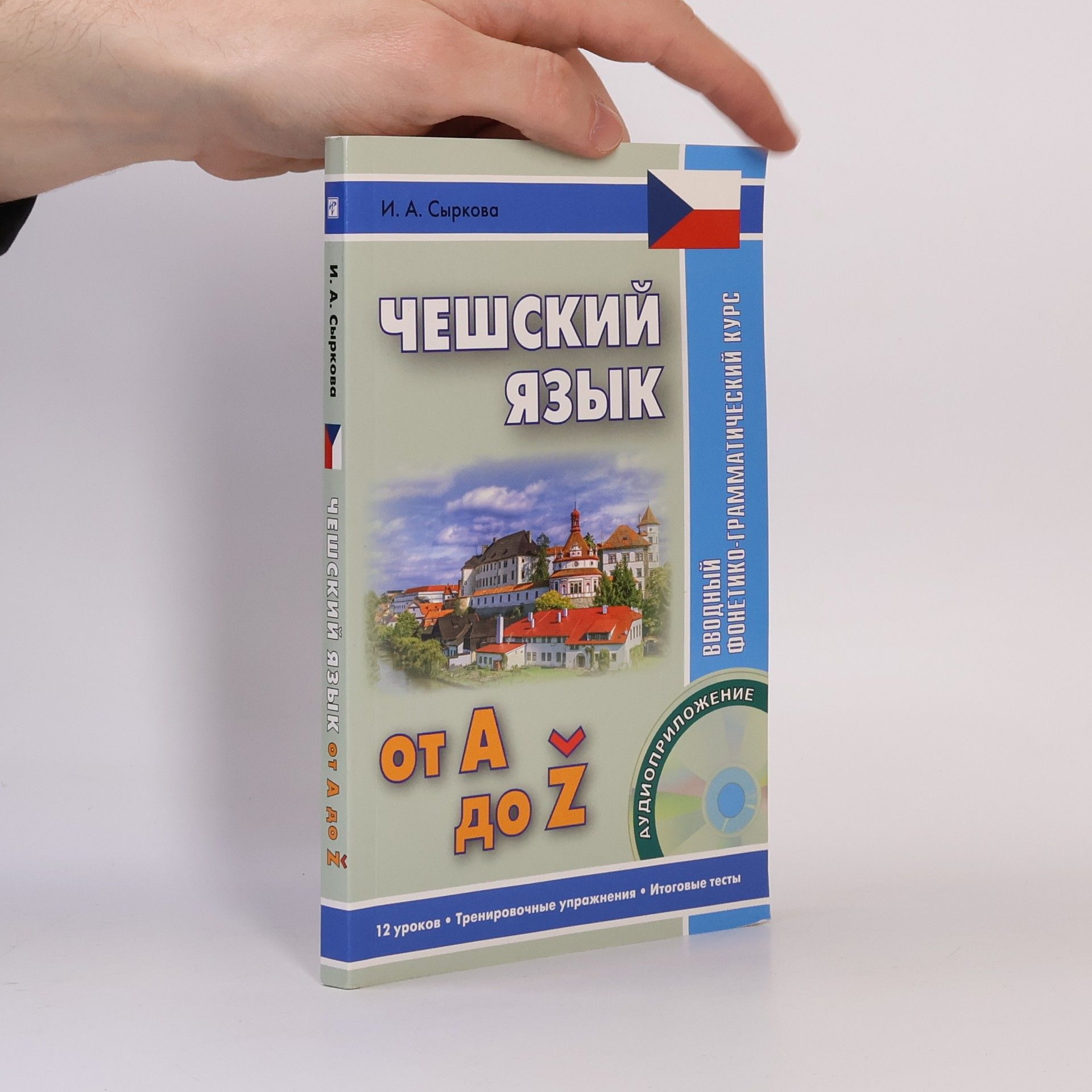 Irina Sirkova Чеська мова від А до Z. Chesʹka mova vid A do Z