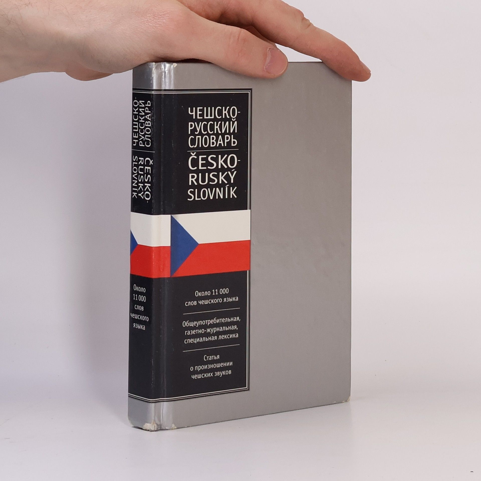 Džanneta Aleksandrovna Dlugi Češsko-russkij slovar. Česko-ruský slovník. Okolo 11 000 slov