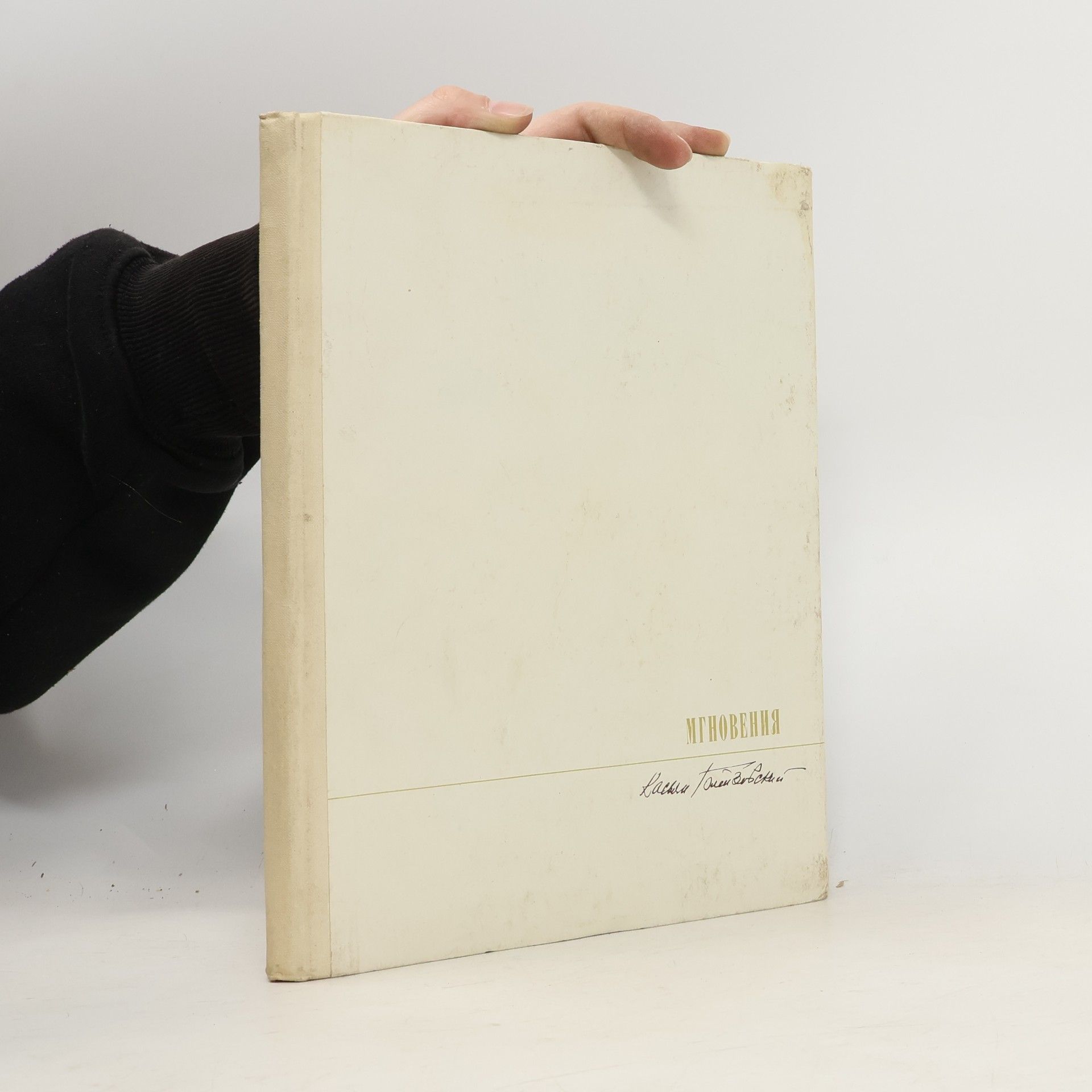 Leonid Timofeevič Žďanov Мгновения. Mgnoveniya