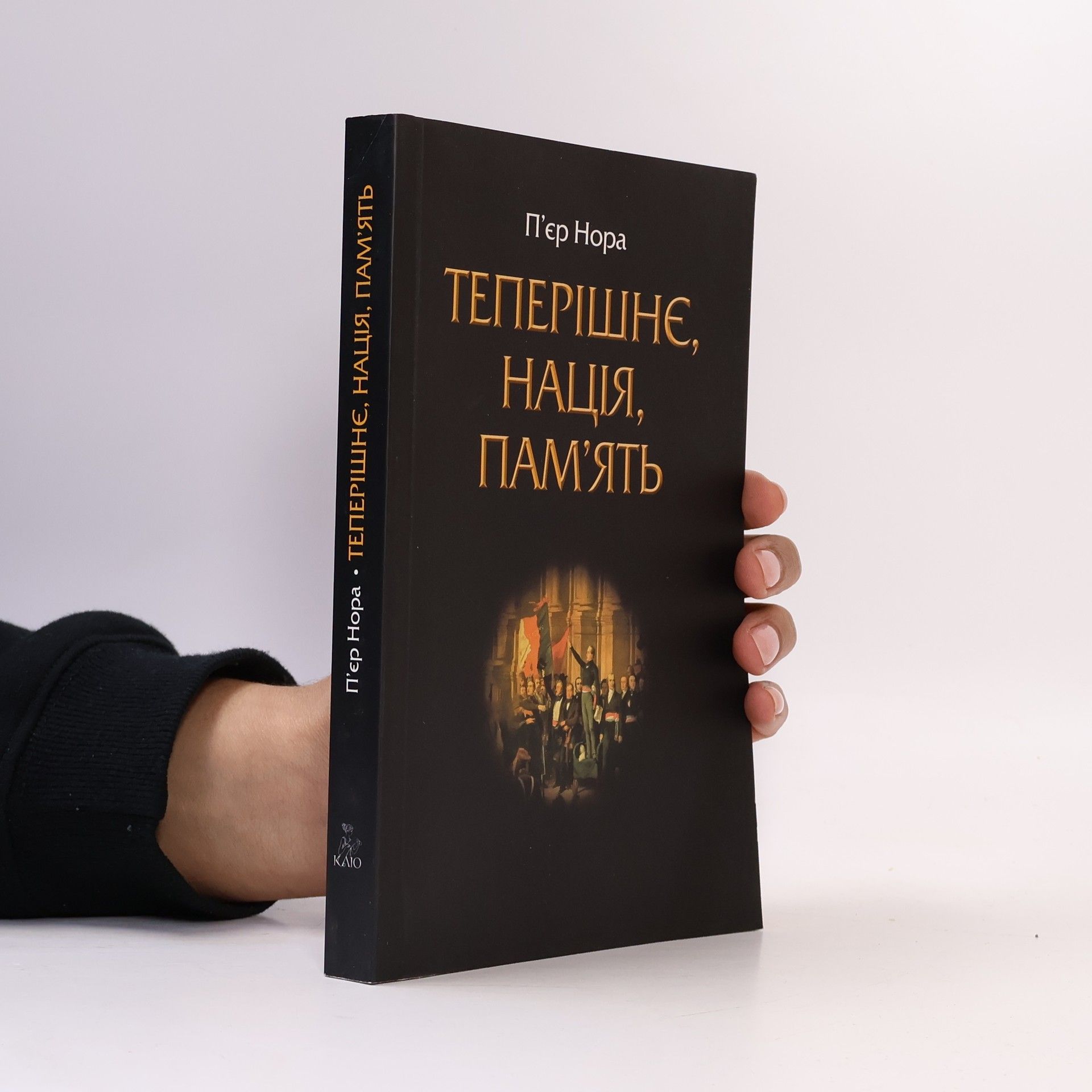 Pierre Nora Теперішнє, нація, пам'ять