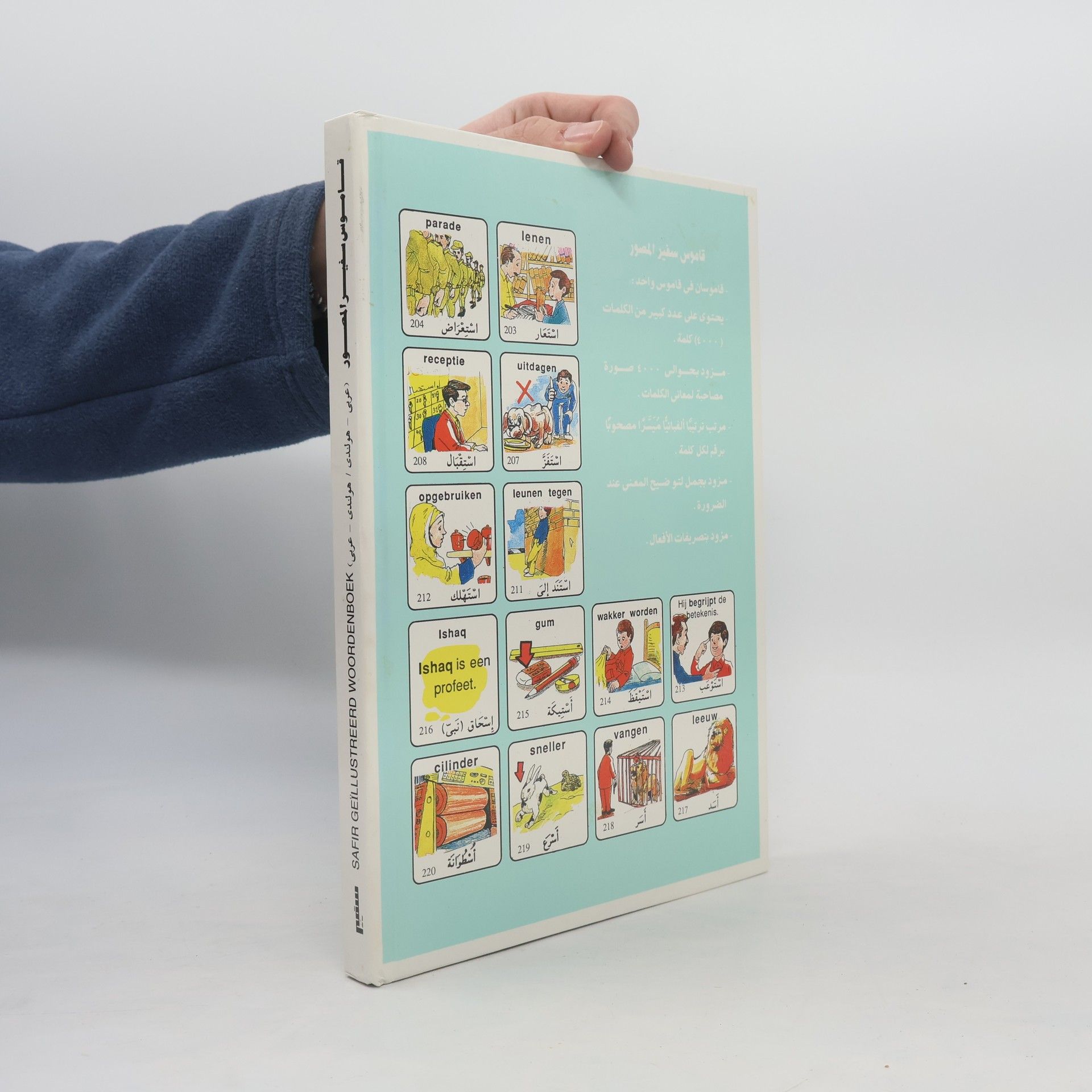 Kolektiv autorů قاموس سفير المصور. Safir geïllustreerd woordenboek