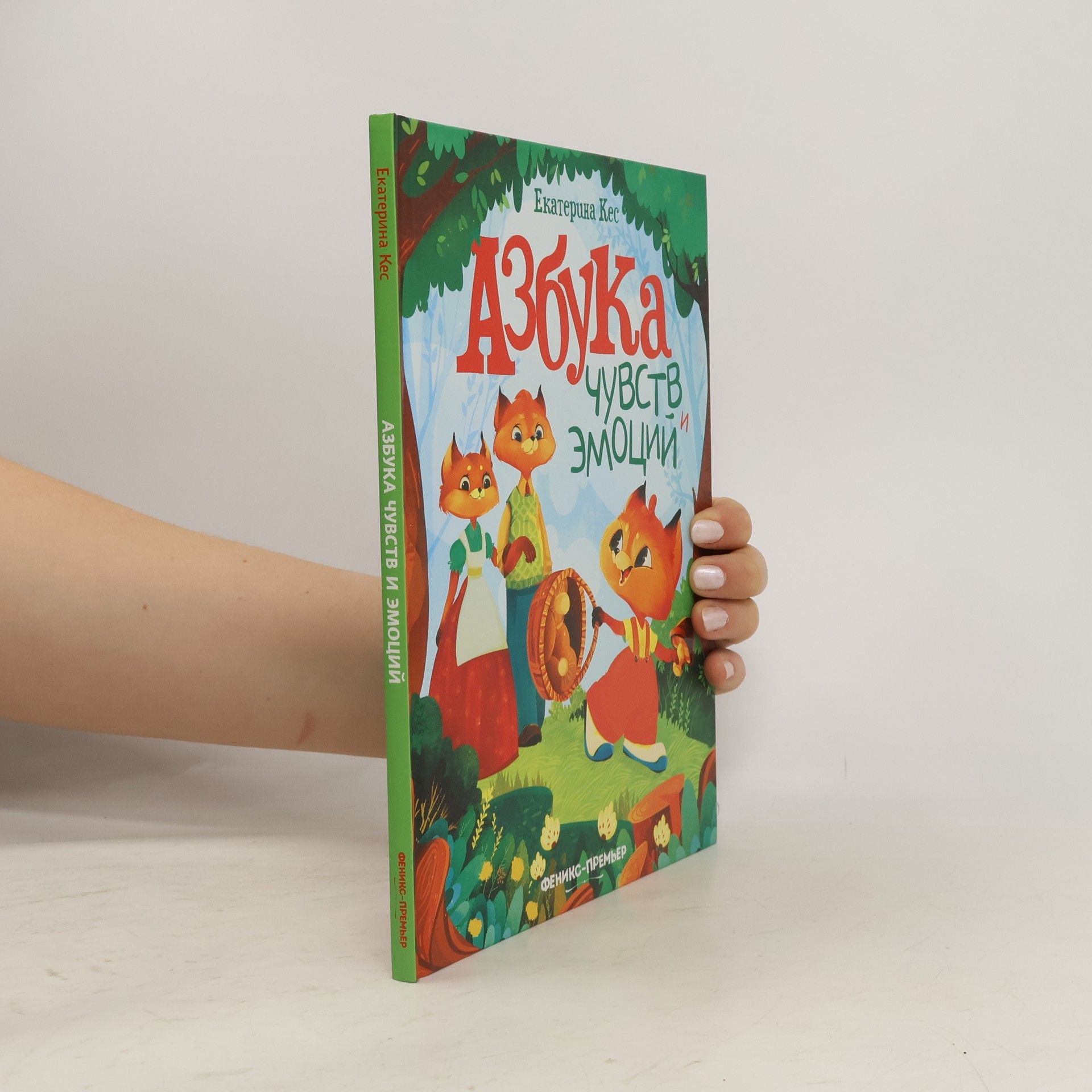 Yekaterina Kes Азбука чувств и эмоций
