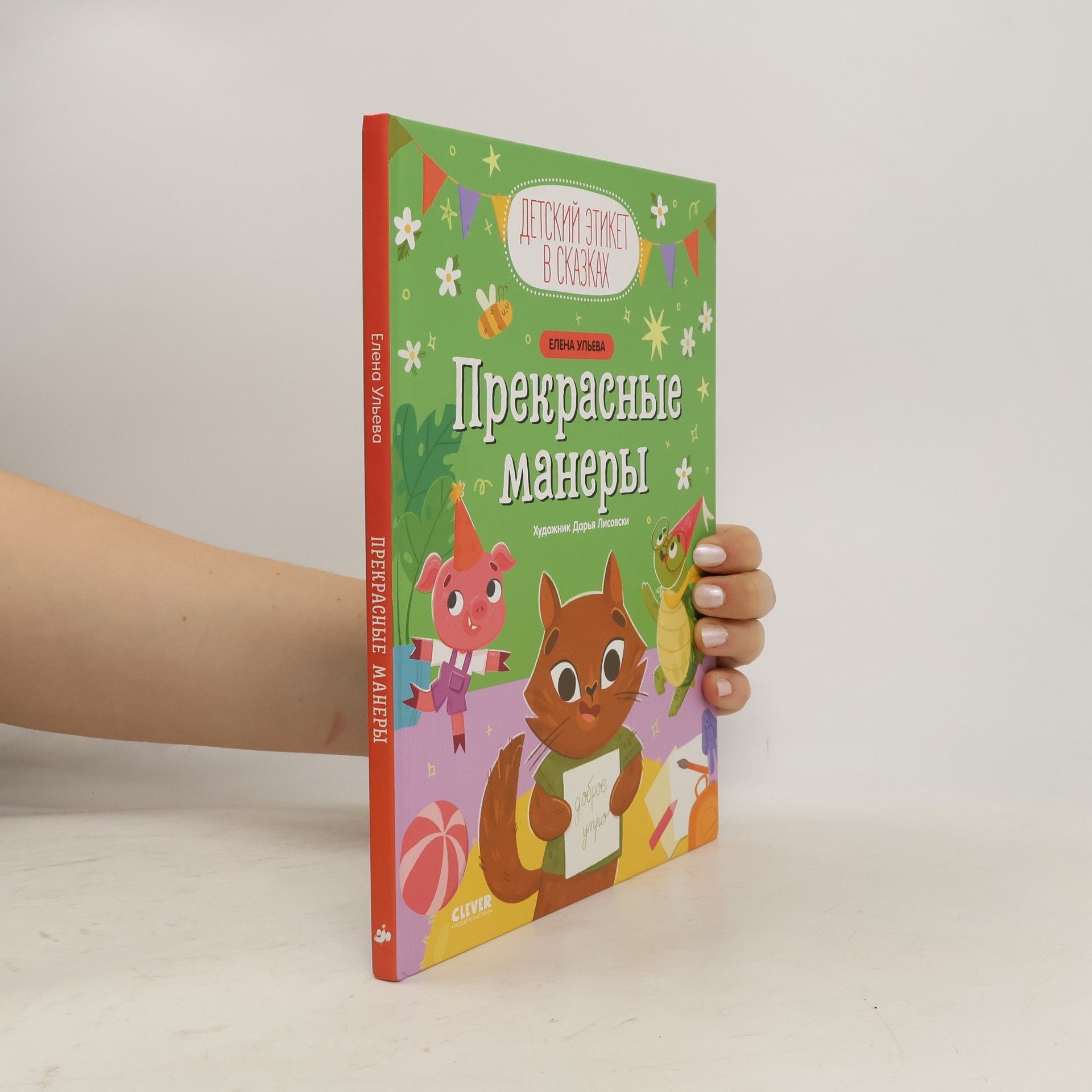 Elena Ulyeva Прекрасные манеры