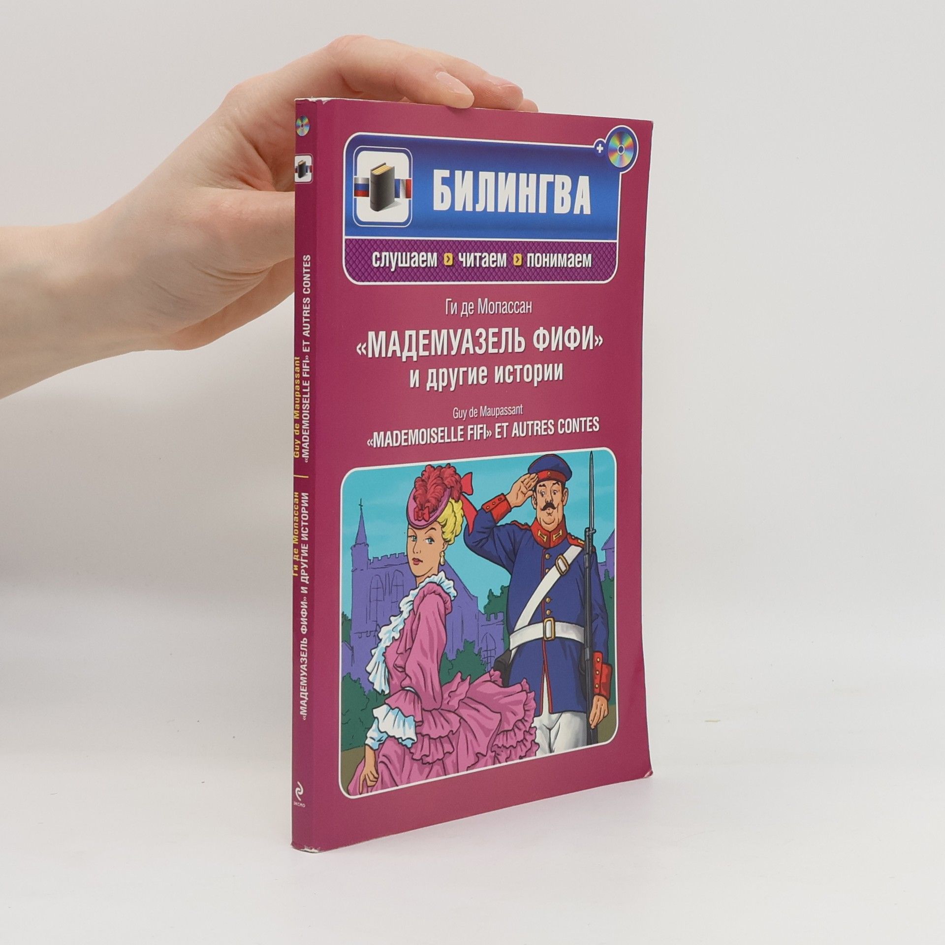 Guy de Maupassant Билингва: Мадемуазель Фифи и другие истории / Mademoiselle Fifi et autres contes