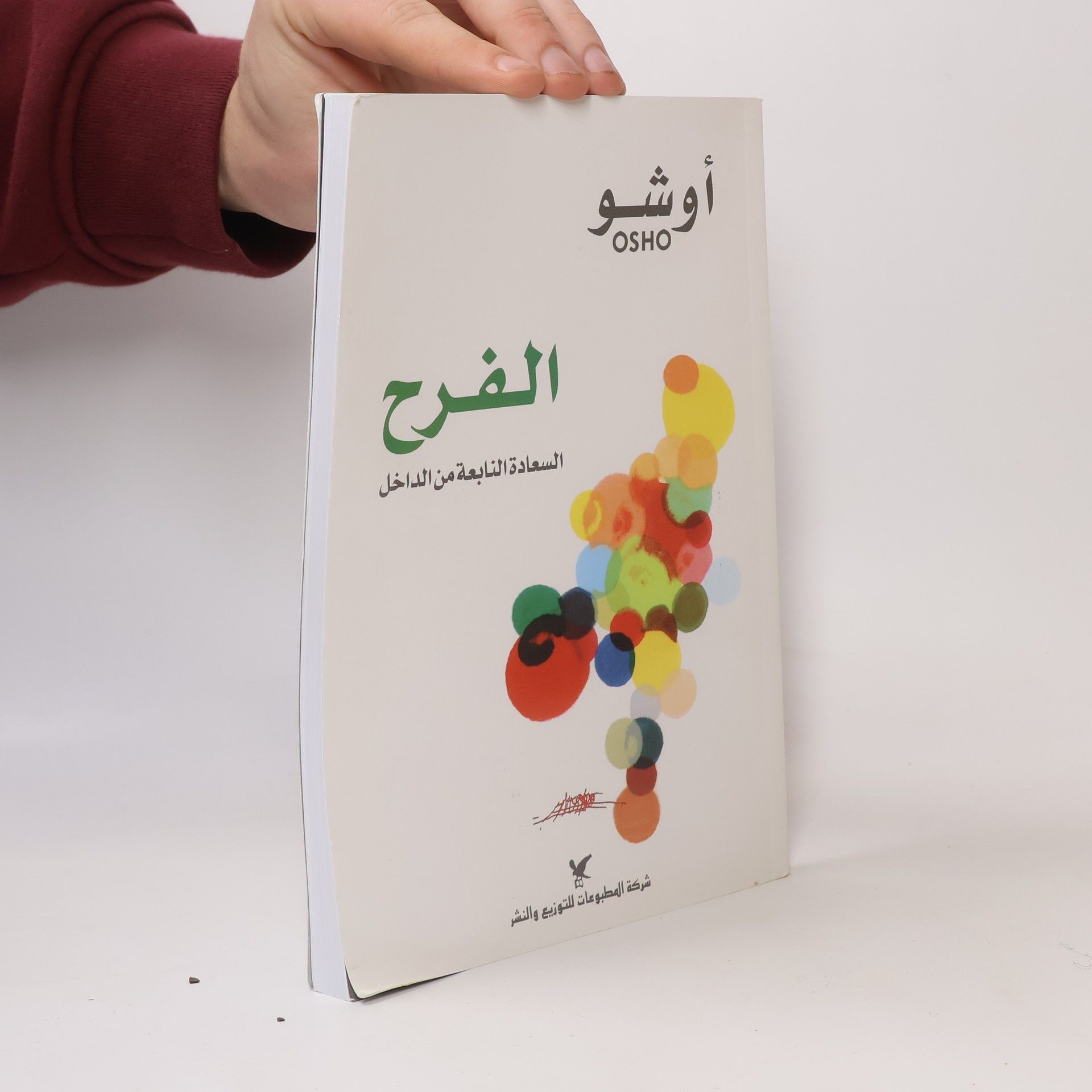 Ošó الفرح .السعادة النابعة من الداخل