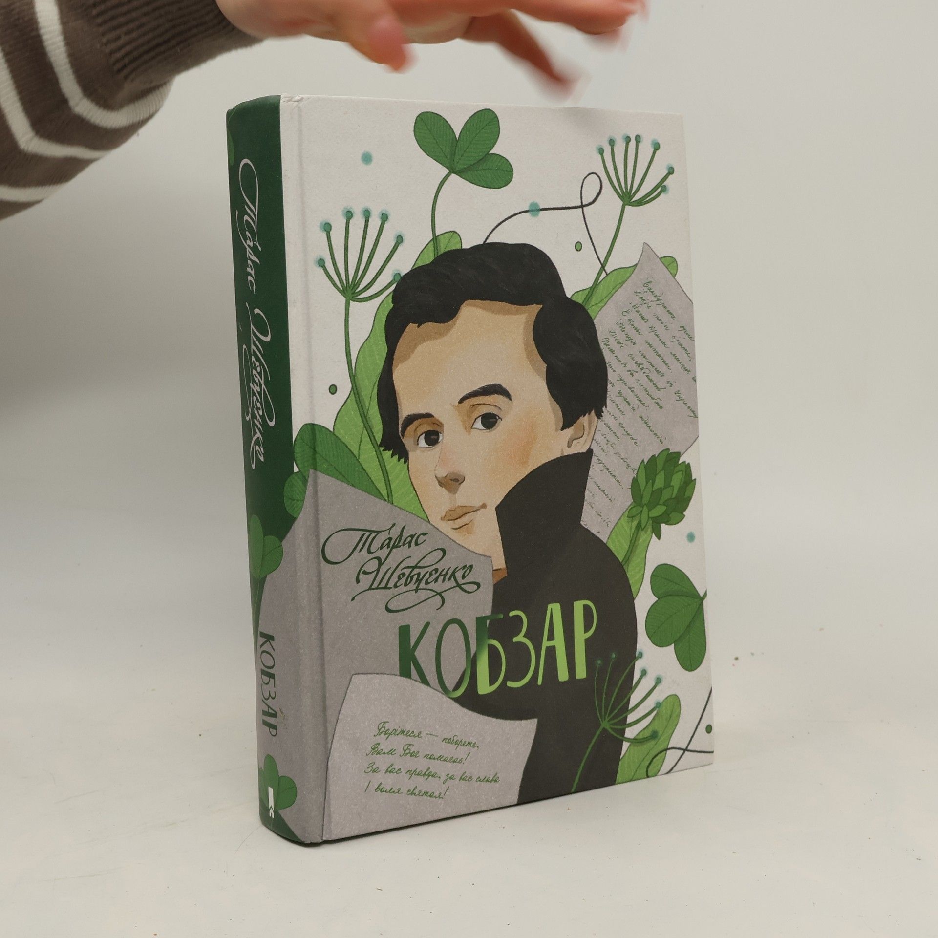 Taras Hryhorovyč Ševčenko Кобзар